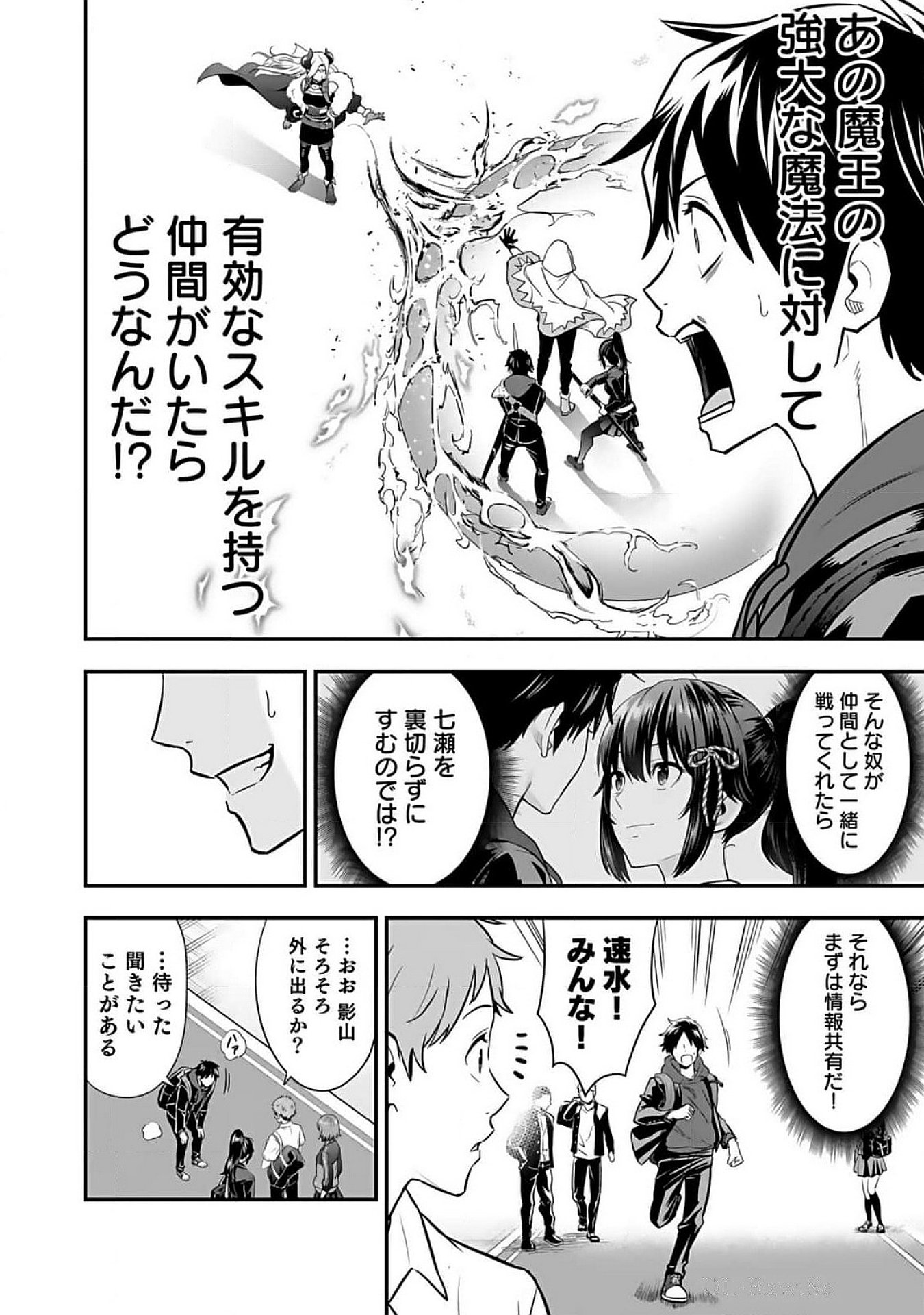 Isekai Class Shoukan Saretara R18 no Skill wo Kakutoku shita no de, Yaritai Houdai Sasetemoraimasu - Chapter 6 - Page 34