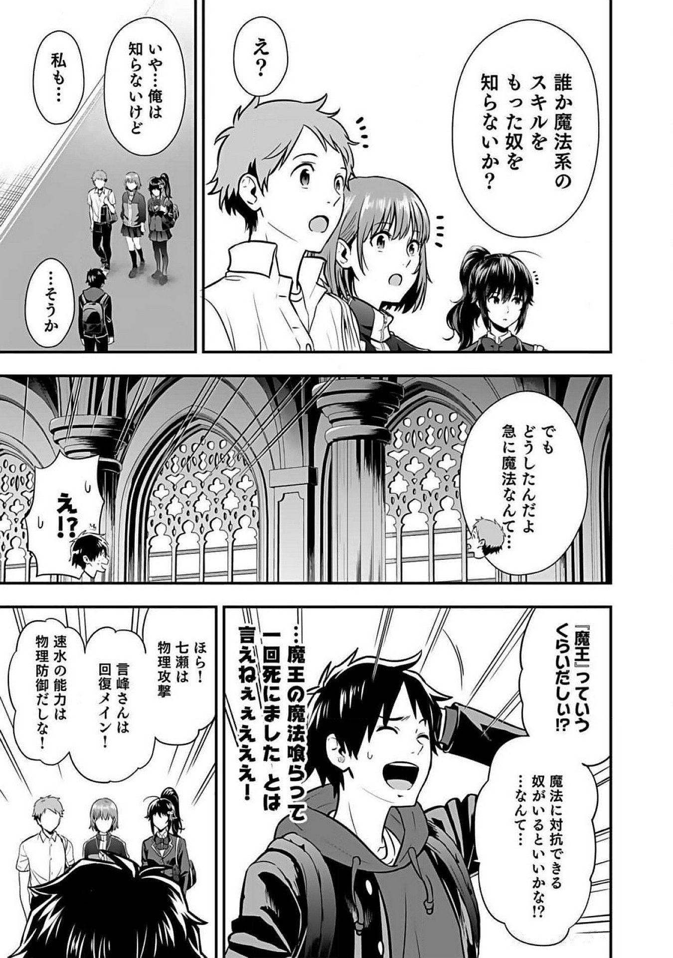 Isekai Class Shoukan Saretara R18 no Skill wo Kakutoku shita no de, Yaritai Houdai Sasetemoraimasu - Chapter 6 - Page 35