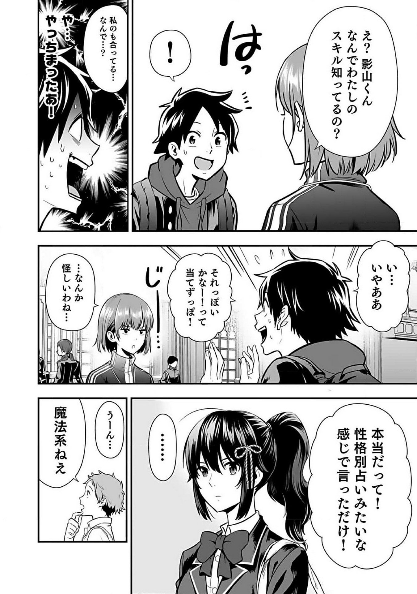 Isekai Class Shoukan Saretara R18 no Skill wo Kakutoku shita no de, Yaritai Houdai Sasetemoraimasu - Chapter 6 - Page 36