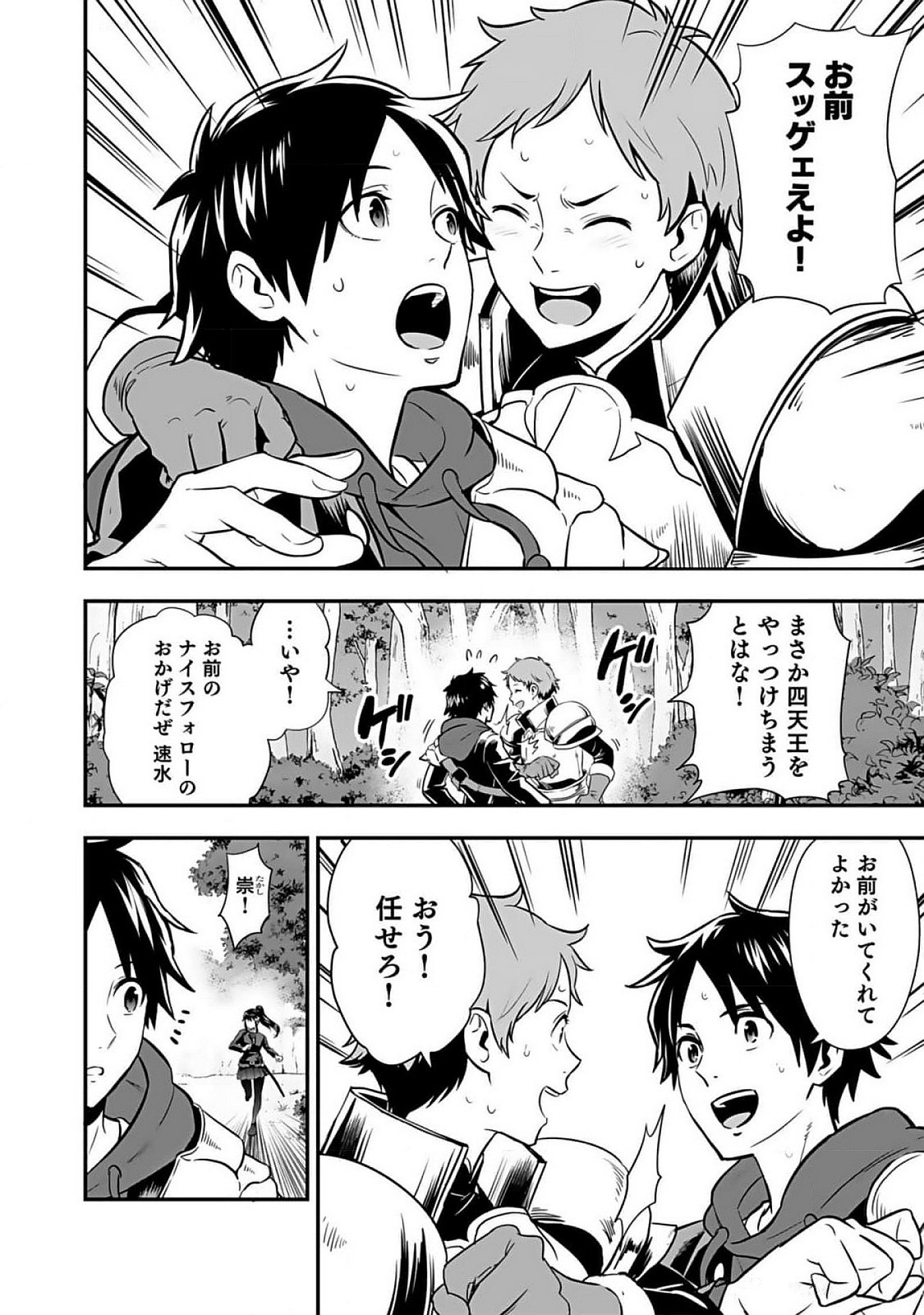 Isekai Class Shoukan Saretara R18 no Skill wo Kakutoku shita no de, Yaritai Houdai Sasetemoraimasu - Chapter 6 - Page 8