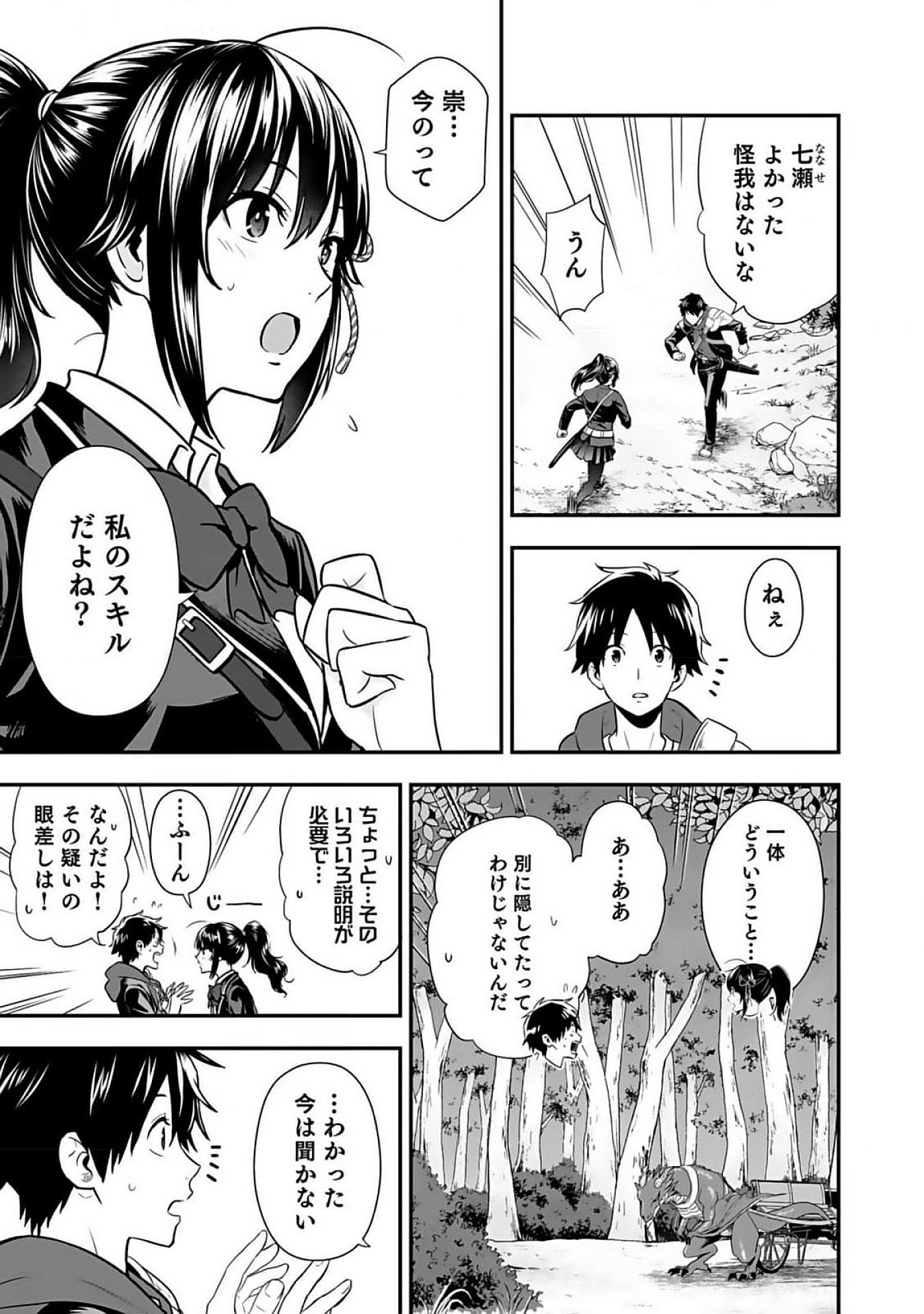 Isekai Class Shoukan Saretara R18 no Skill wo Kakutoku shita no de, Yaritai Houdai Sasetemoraimasu - Chapter 6 - Page 9