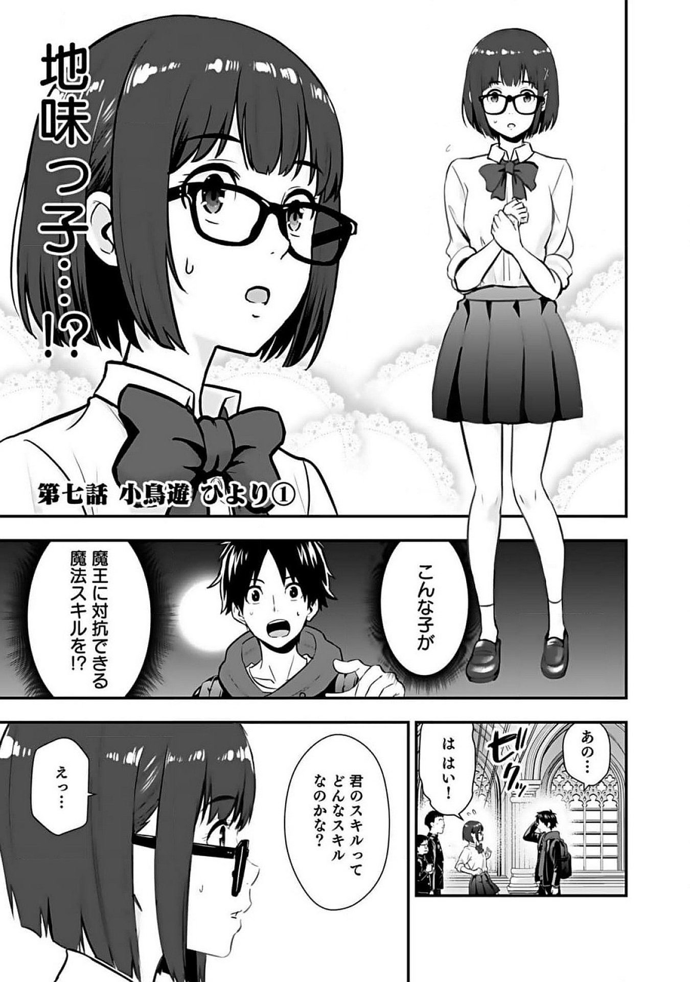 Isekai Class Shoukan Saretara R18 no Skill wo Kakutoku shita no de, Yaritai Houdai Sasetemoraimasu - Chapter 7 - Page 1