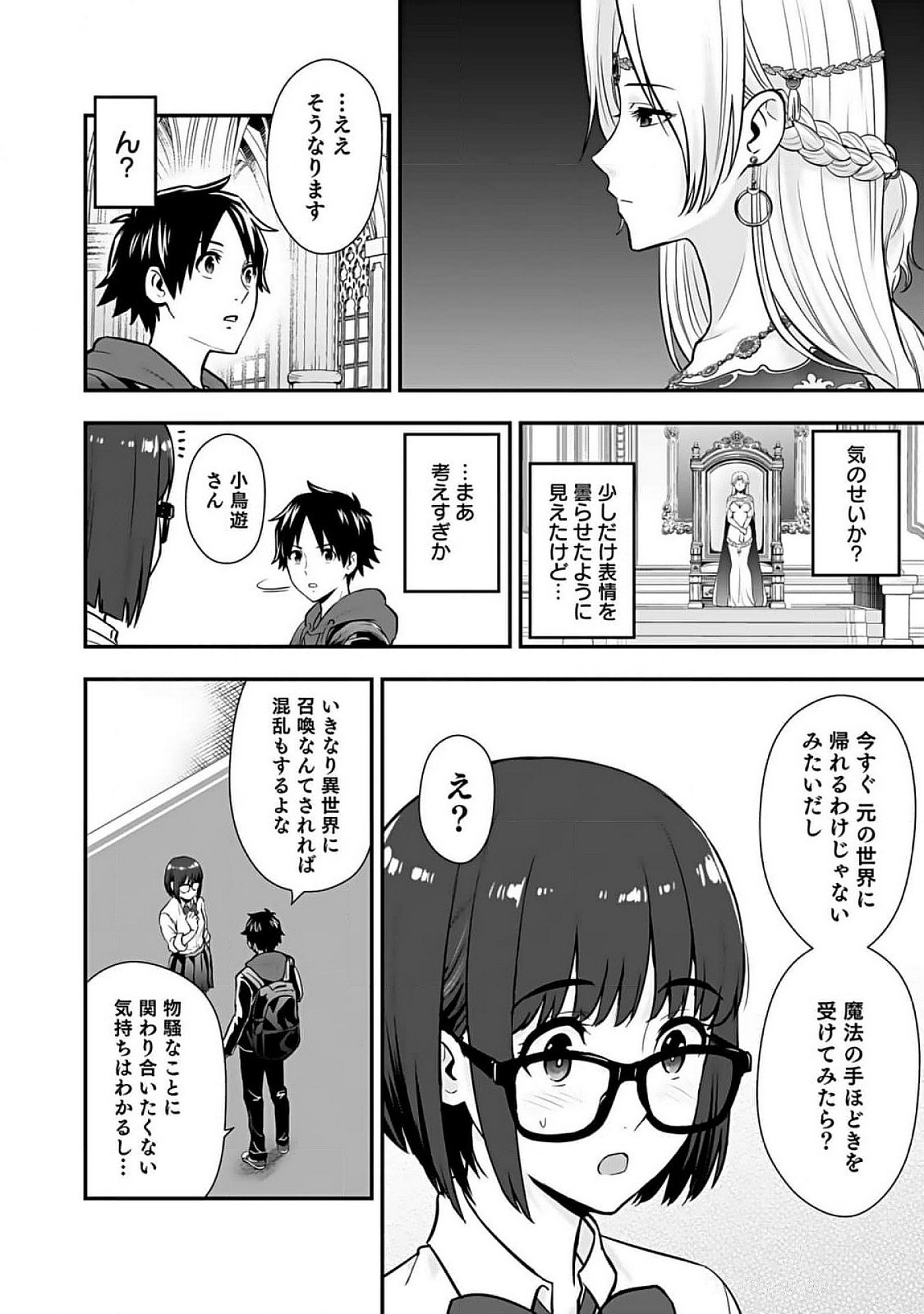 Isekai Class Shoukan Saretara R18 no Skill wo Kakutoku shita no de, Yaritai Houdai Sasetemoraimasu - Chapter 7 - Page 10