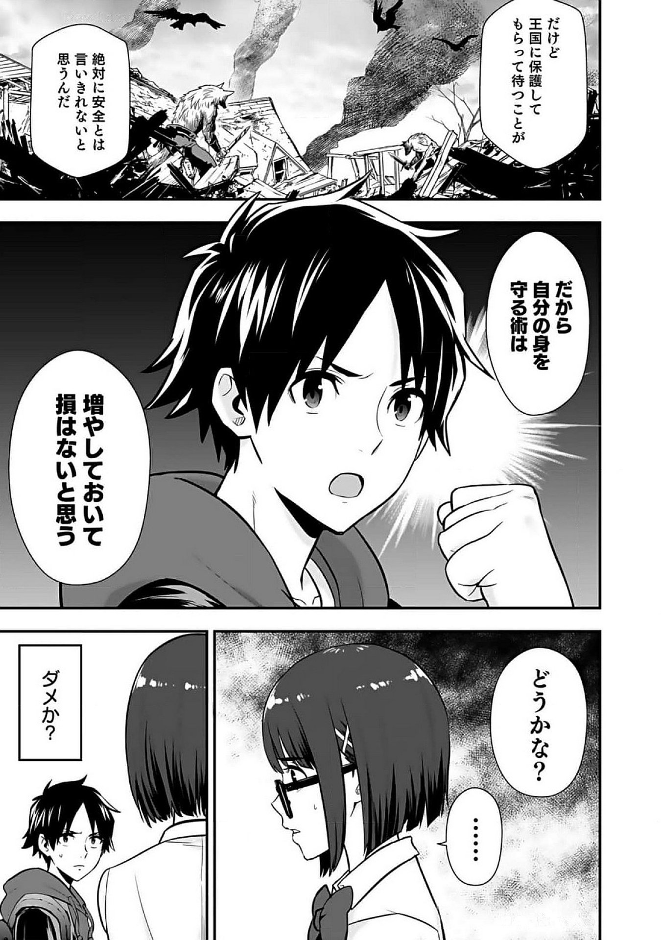 Isekai Class Shoukan Saretara R18 no Skill wo Kakutoku shita no de, Yaritai Houdai Sasetemoraimasu - Chapter 7 - Page 11
