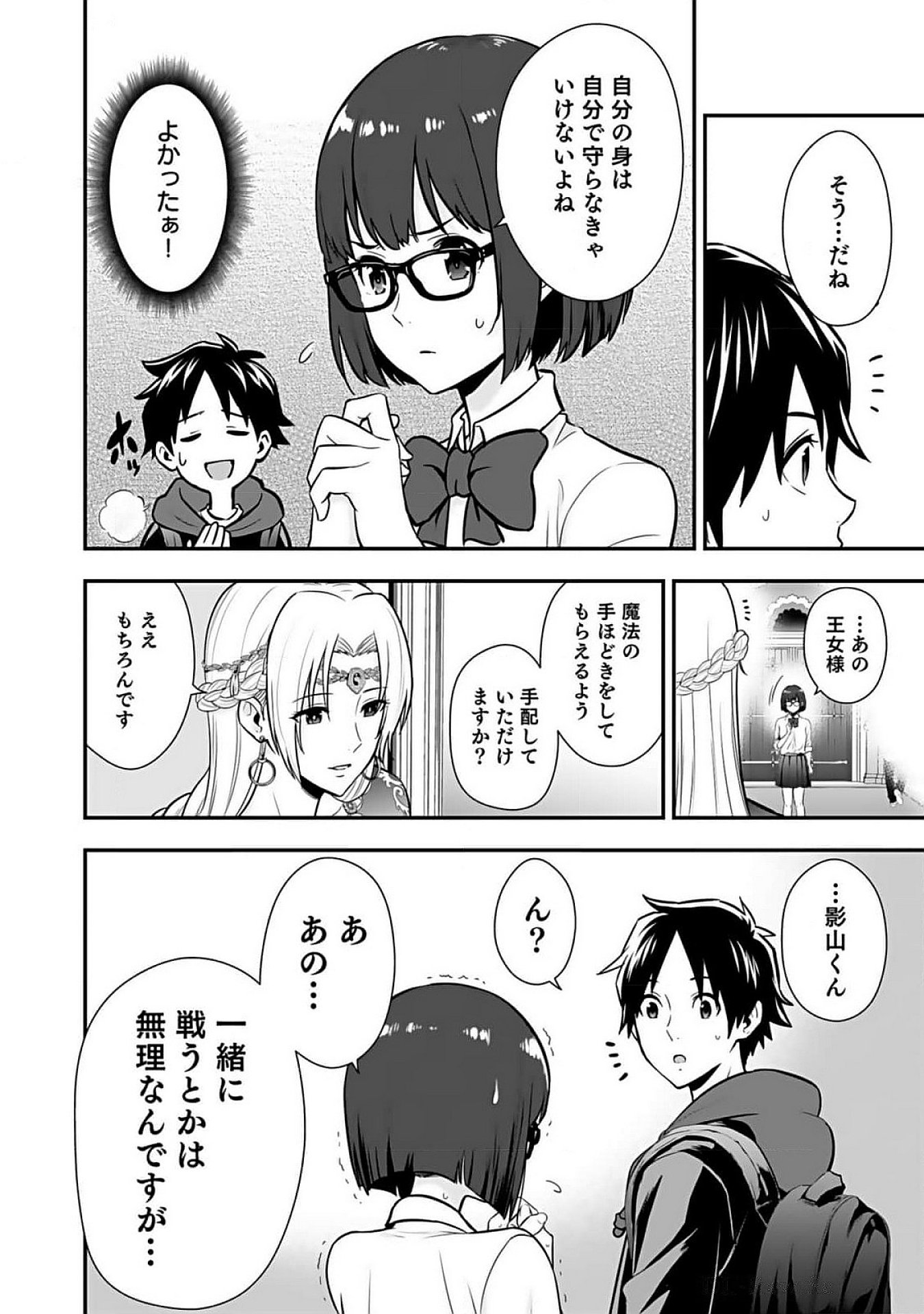 Isekai Class Shoukan Saretara R18 no Skill wo Kakutoku shita no de, Yaritai Houdai Sasetemoraimasu - Chapter 7 - Page 12