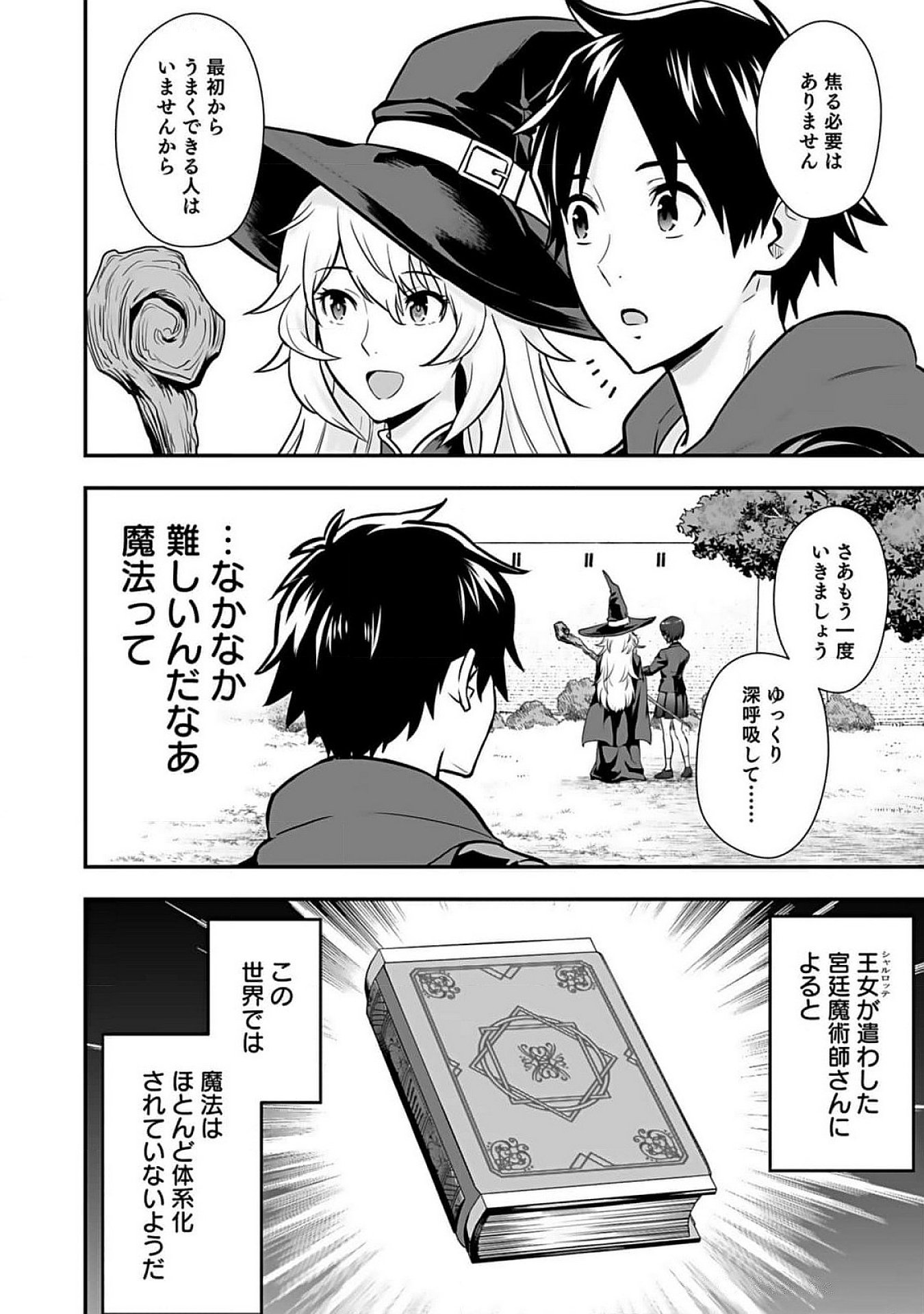 Isekai Class Shoukan Saretara R18 no Skill wo Kakutoku shita no de, Yaritai Houdai Sasetemoraimasu - Chapter 7 - Page 16