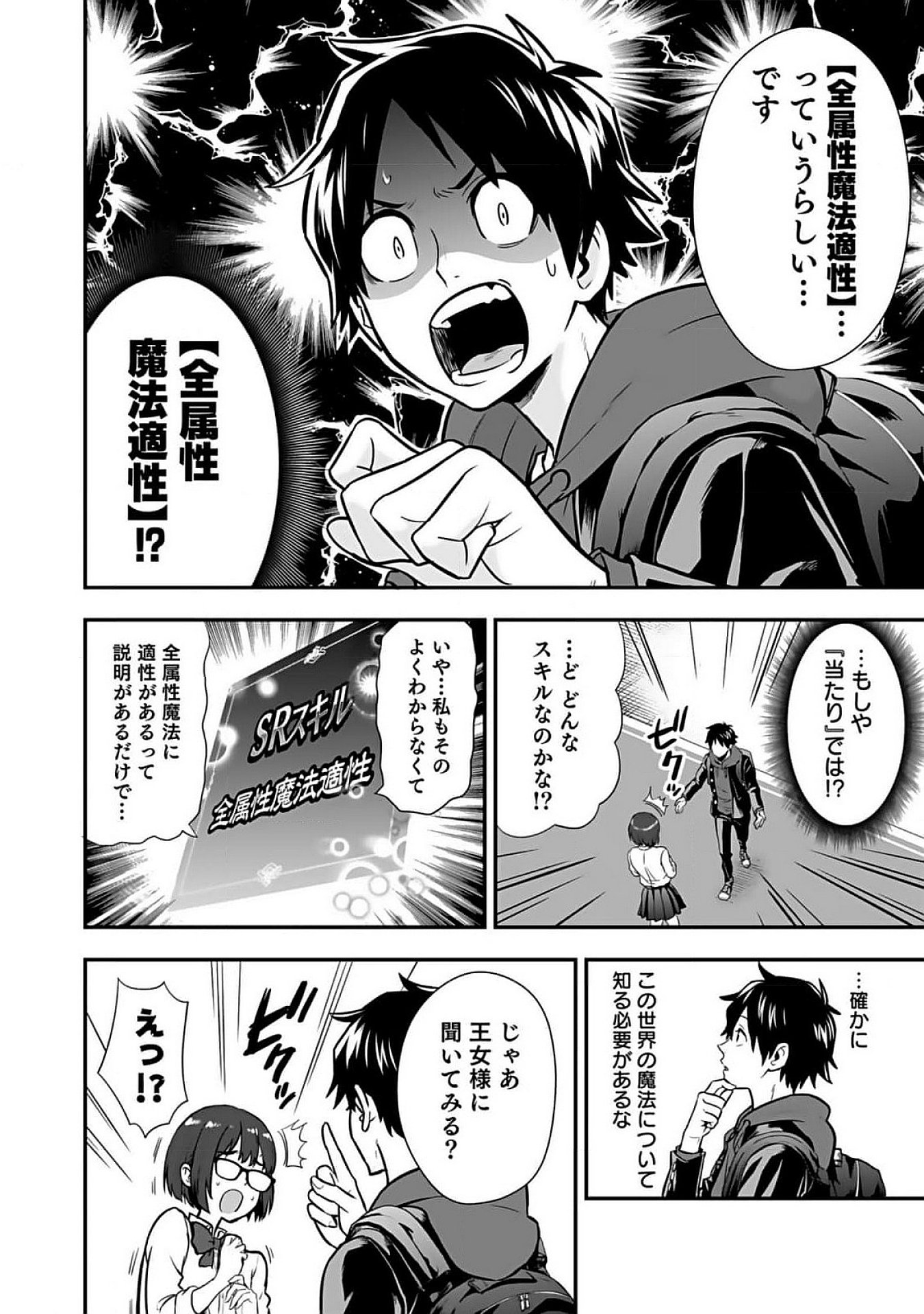 Isekai Class Shoukan Saretara R18 no Skill wo Kakutoku shita no de, Yaritai Houdai Sasetemoraimasu - Chapter 7 - Page 2