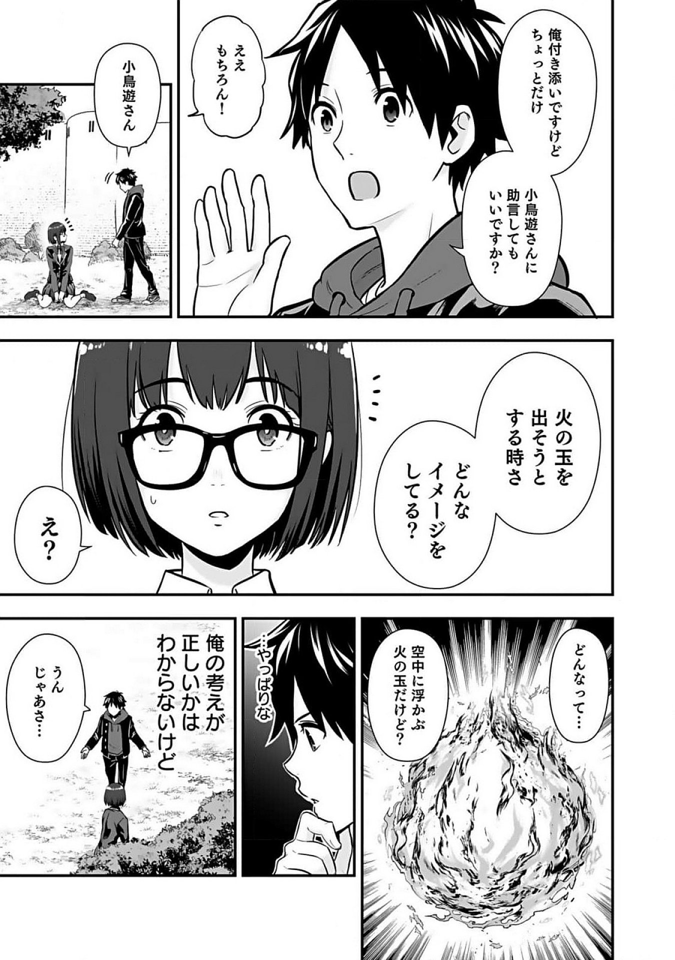 Isekai Class Shoukan Saretara R18 no Skill wo Kakutoku shita no de, Yaritai Houdai Sasetemoraimasu - Chapter 7 - Page 21