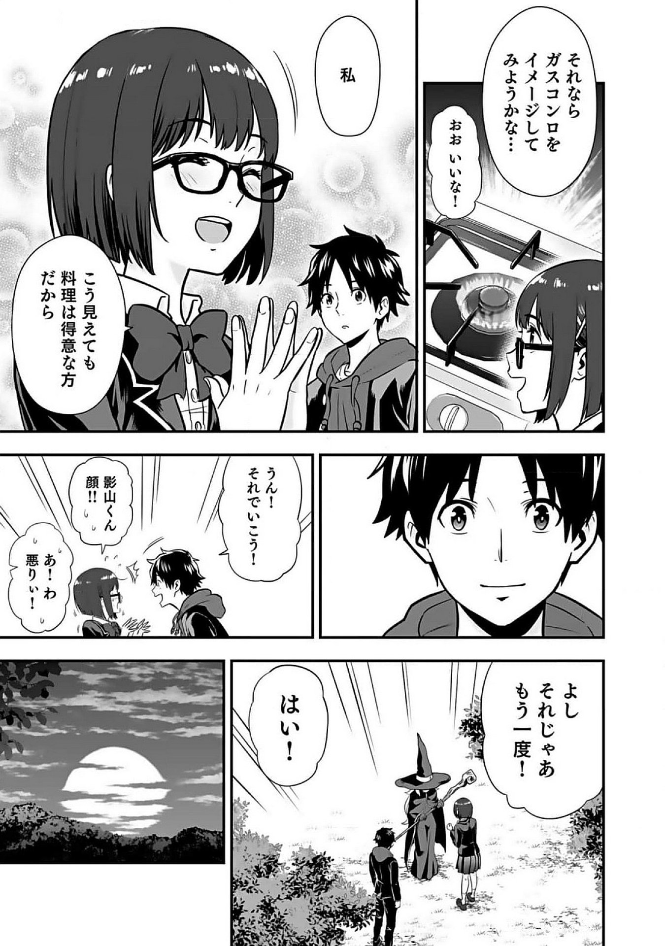 Isekai Class Shoukan Saretara R18 no Skill wo Kakutoku shita no de, Yaritai Houdai Sasetemoraimasu - Chapter 7 - Page 25