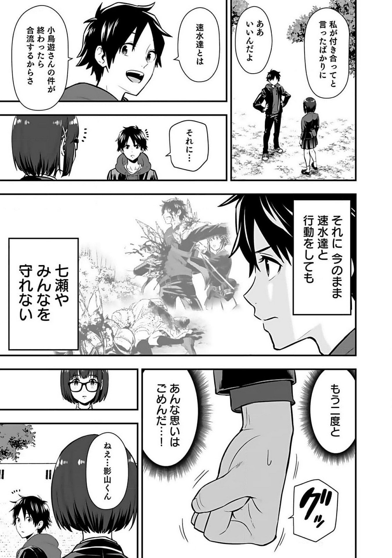 Isekai Class Shoukan Saretara R18 no Skill wo Kakutoku shita no de, Yaritai Houdai Sasetemoraimasu - Chapter 7 - Page 27