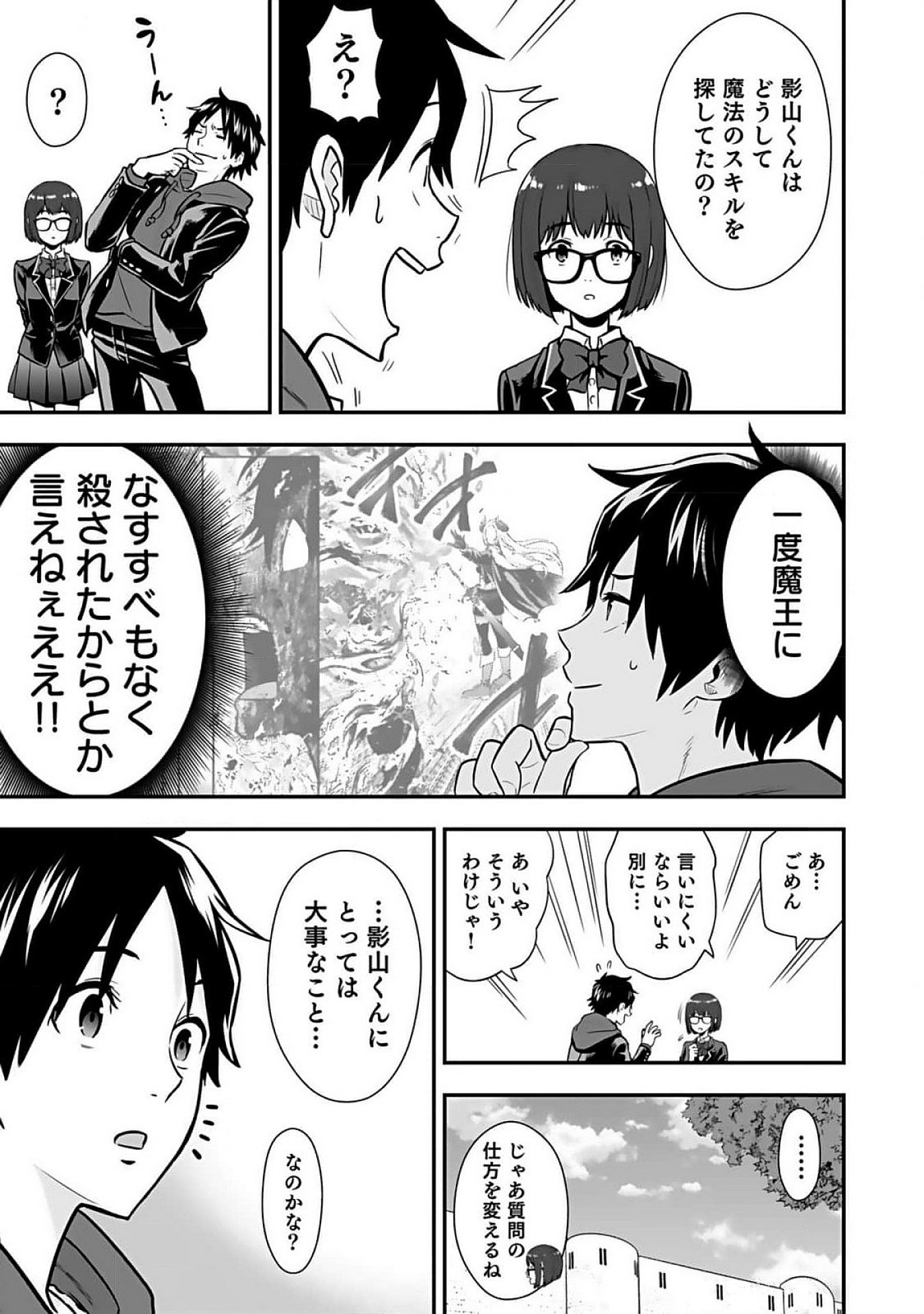 Isekai Class Shoukan Saretara R18 no Skill wo Kakutoku shita no de, Yaritai Houdai Sasetemoraimasu - Chapter 7 - Page 28