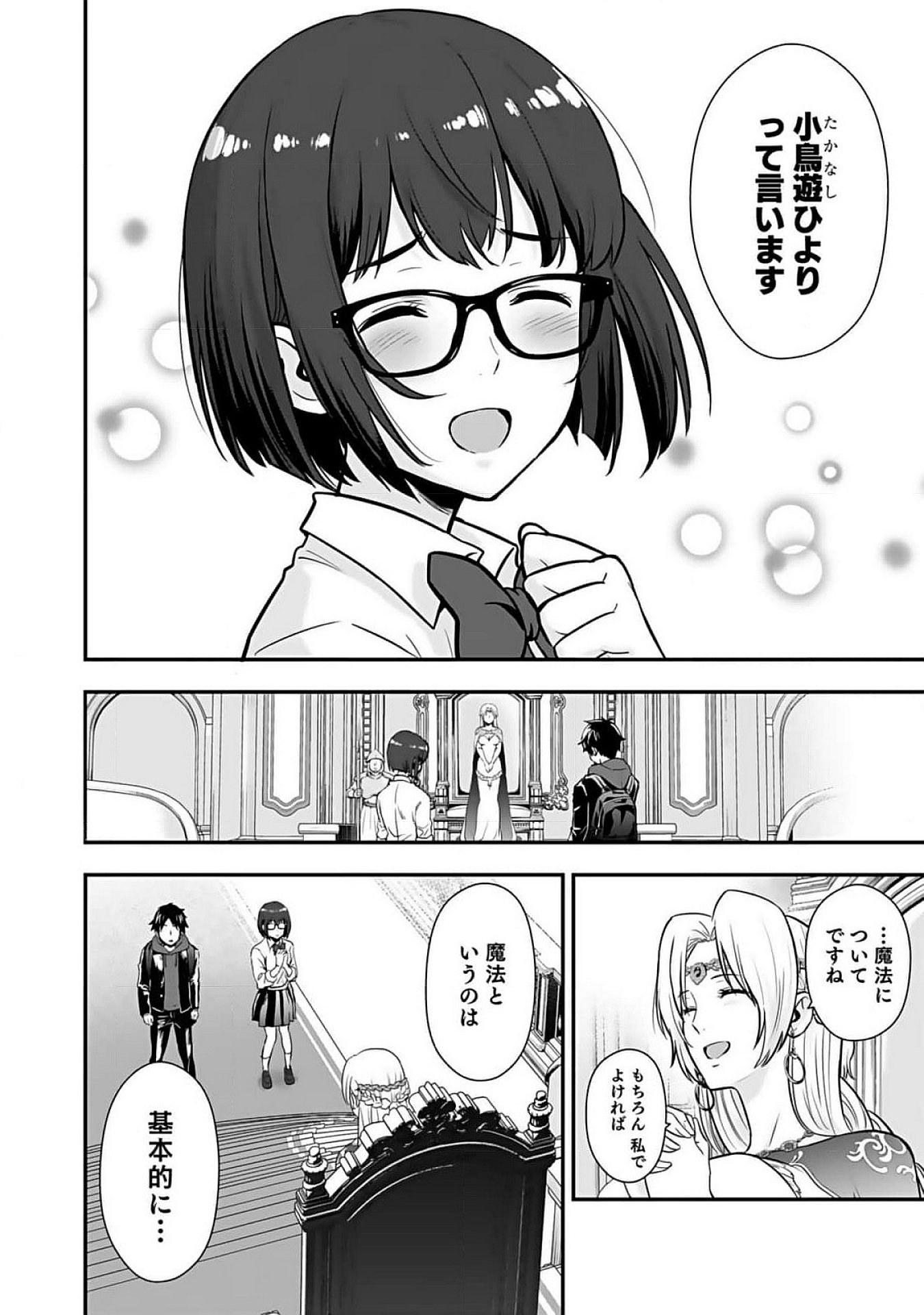 Isekai Class Shoukan Saretara R18 no Skill wo Kakutoku shita no de, Yaritai Houdai Sasetemoraimasu - Chapter 7 - Page 4