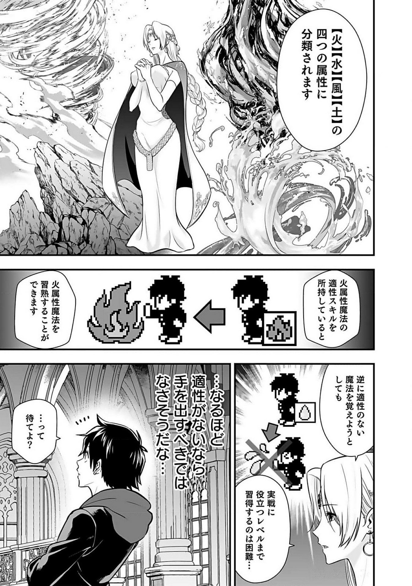 Isekai Class Shoukan Saretara R18 no Skill wo Kakutoku shita no de, Yaritai Houdai Sasetemoraimasu - Chapter 7 - Page 5