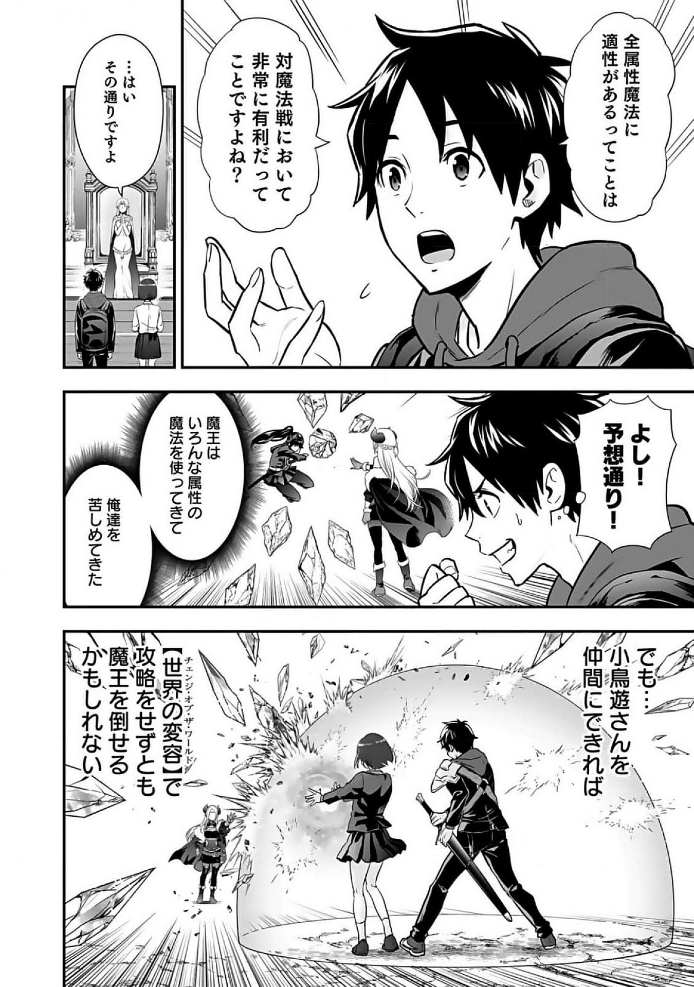 Isekai Class Shoukan Saretara R18 no Skill wo Kakutoku shita no de, Yaritai Houdai Sasetemoraimasu - Chapter 7 - Page 6