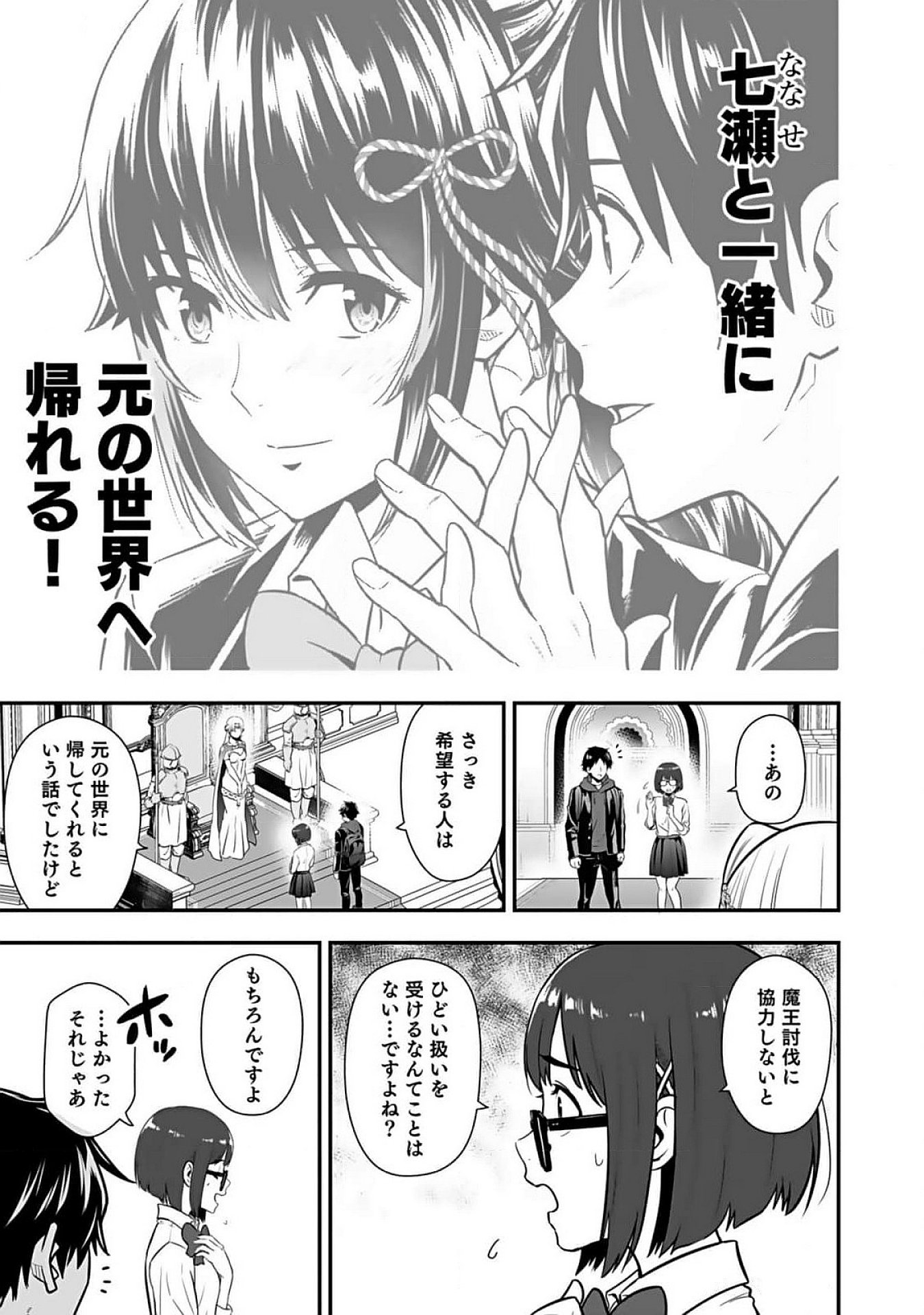 Isekai Class Shoukan Saretara R18 no Skill wo Kakutoku shita no de, Yaritai Houdai Sasetemoraimasu - Chapter 7 - Page 7