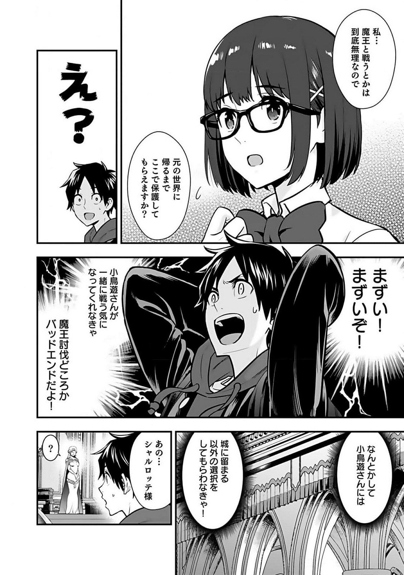 Isekai Class Shoukan Saretara R18 no Skill wo Kakutoku shita no de, Yaritai Houdai Sasetemoraimasu - Chapter 7 - Page 8