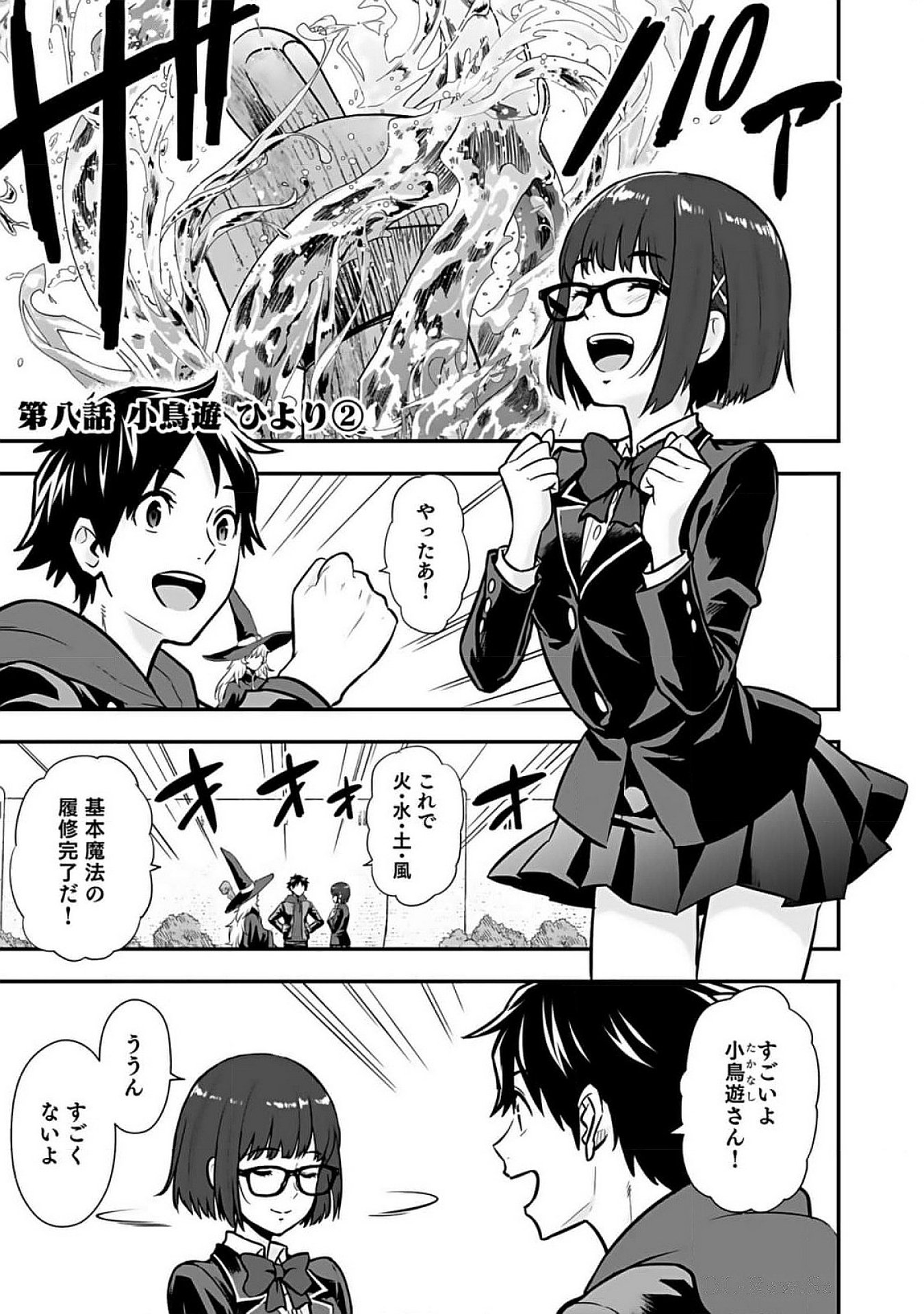 Isekai Class Shoukan Saretara R18 no Skill wo Kakutoku shita no de, Yaritai Houdai Sasetemoraimasu - Chapter 8 - Page 1