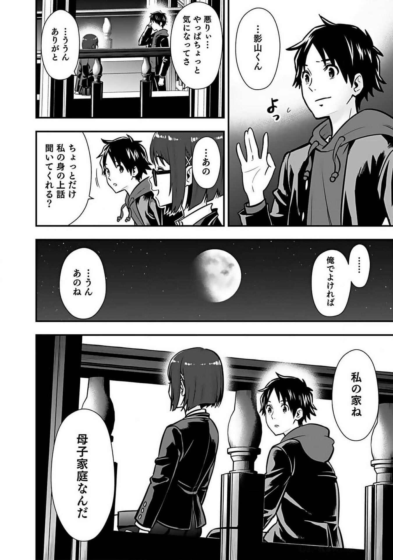 Isekai Class Shoukan Saretara R18 no Skill wo Kakutoku shita no de, Yaritai Houdai Sasetemoraimasu - Chapter 8 - Page 14