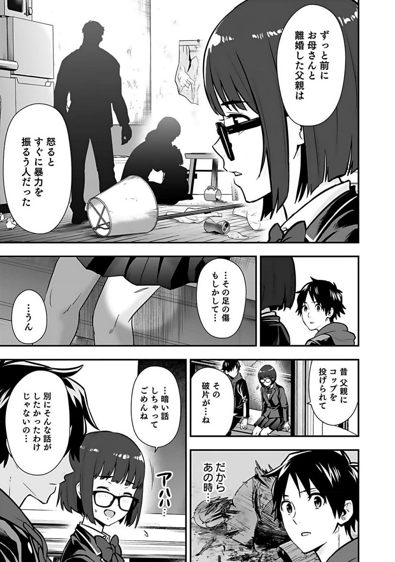 Isekai Class Shoukan Saretara R18 no Skill wo Kakutoku shita no de, Yaritai Houdai Sasetemoraimasu - Chapter 8 - Page 15