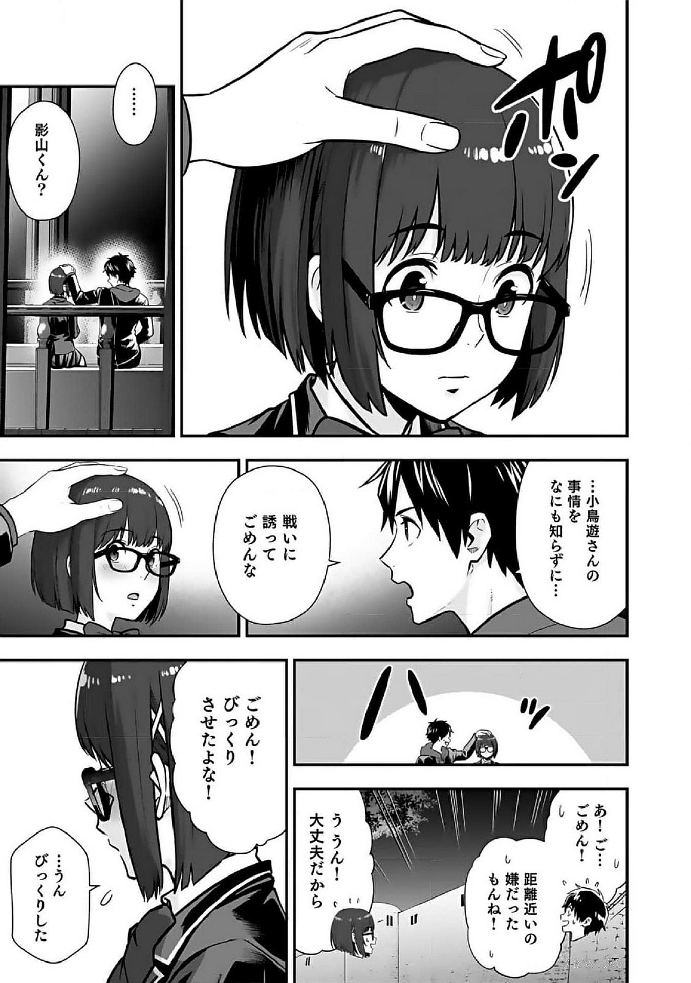 Isekai Class Shoukan Saretara R18 no Skill wo Kakutoku shita no de, Yaritai Houdai Sasetemoraimasu - Chapter 8 - Page 17