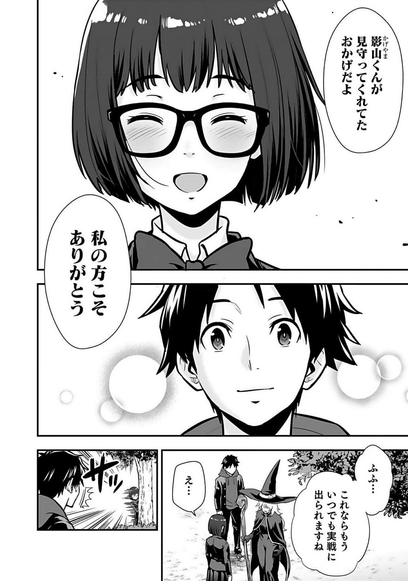 Isekai Class Shoukan Saretara R18 no Skill wo Kakutoku shita no de, Yaritai Houdai Sasetemoraimasu - Chapter 8 - Page 2