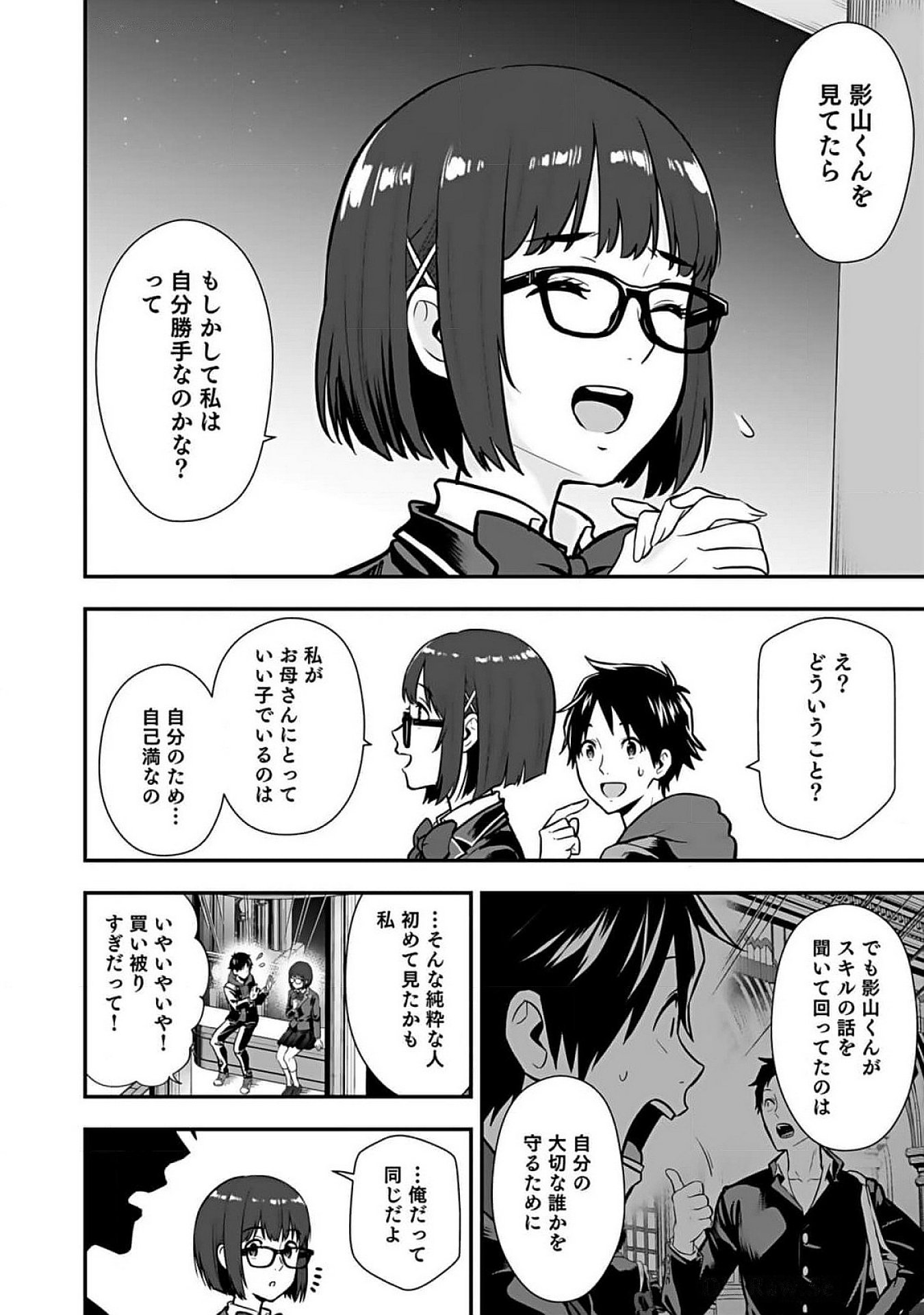 Isekai Class Shoukan Saretara R18 no Skill wo Kakutoku shita no de, Yaritai Houdai Sasetemoraimasu - Chapter 8 - Page 20