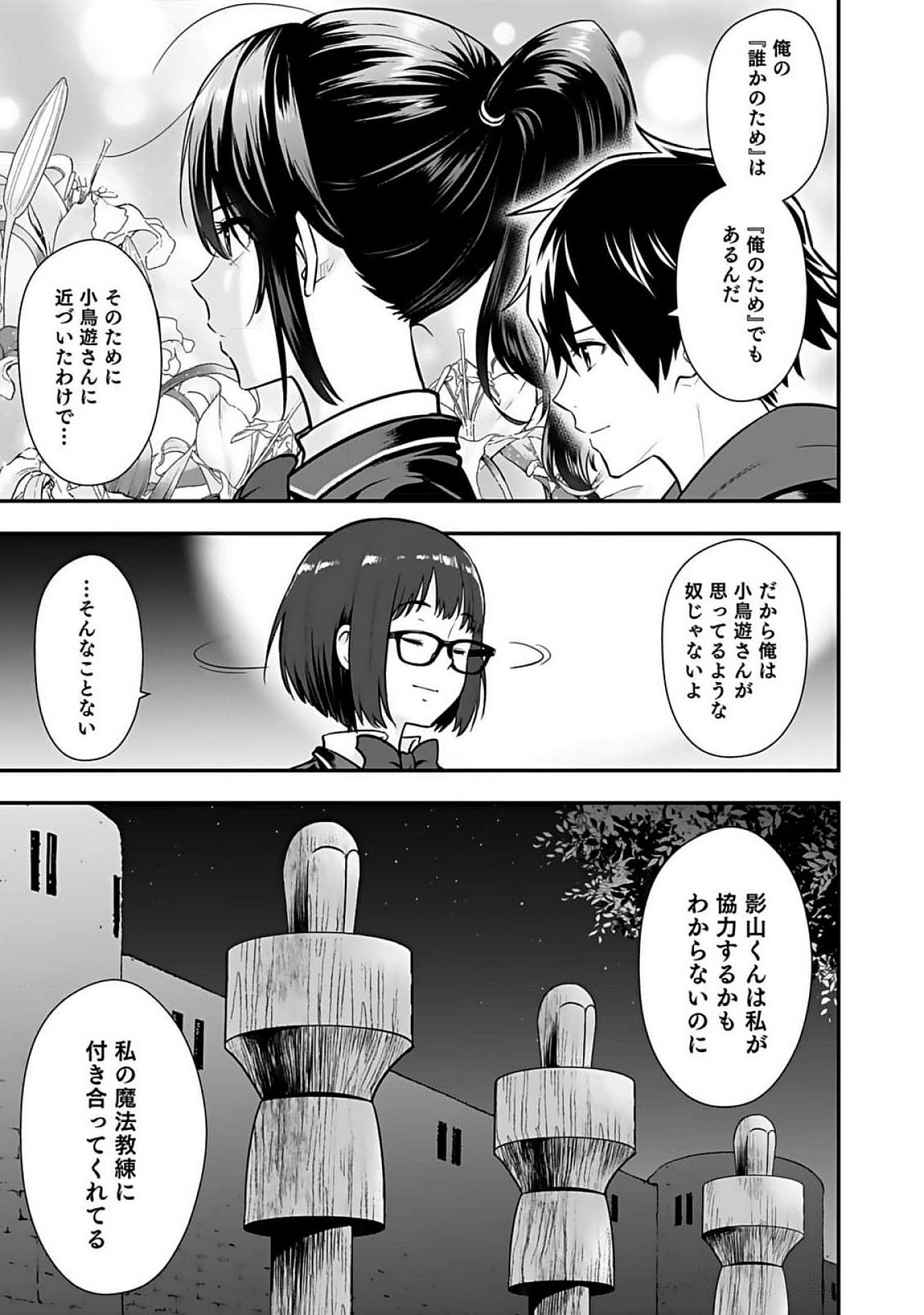 Isekai Class Shoukan Saretara R18 no Skill wo Kakutoku shita no de, Yaritai Houdai Sasetemoraimasu - Chapter 8 - Page 21