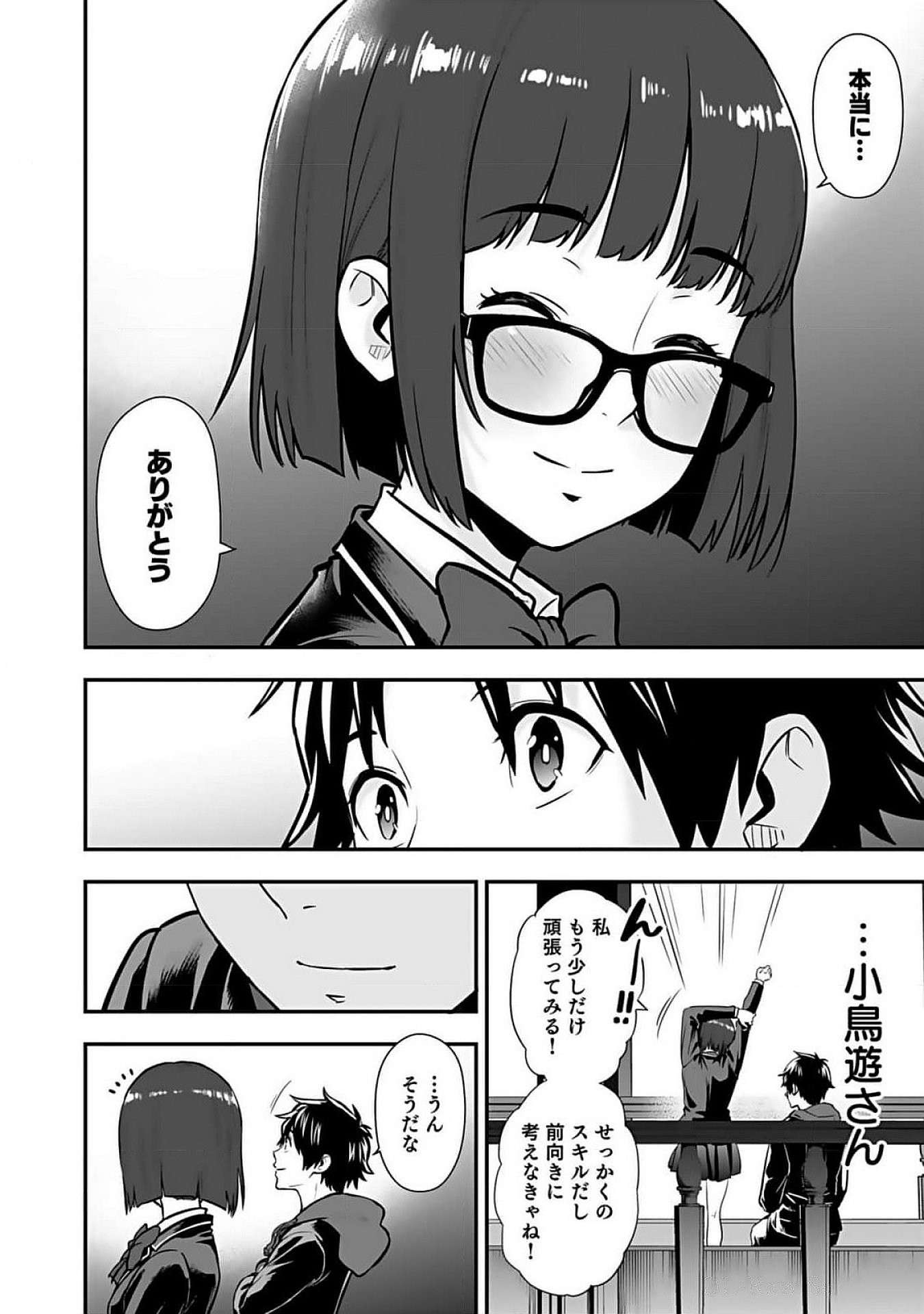 Isekai Class Shoukan Saretara R18 no Skill wo Kakutoku shita no de, Yaritai Houdai Sasetemoraimasu - Chapter 8 - Page 22