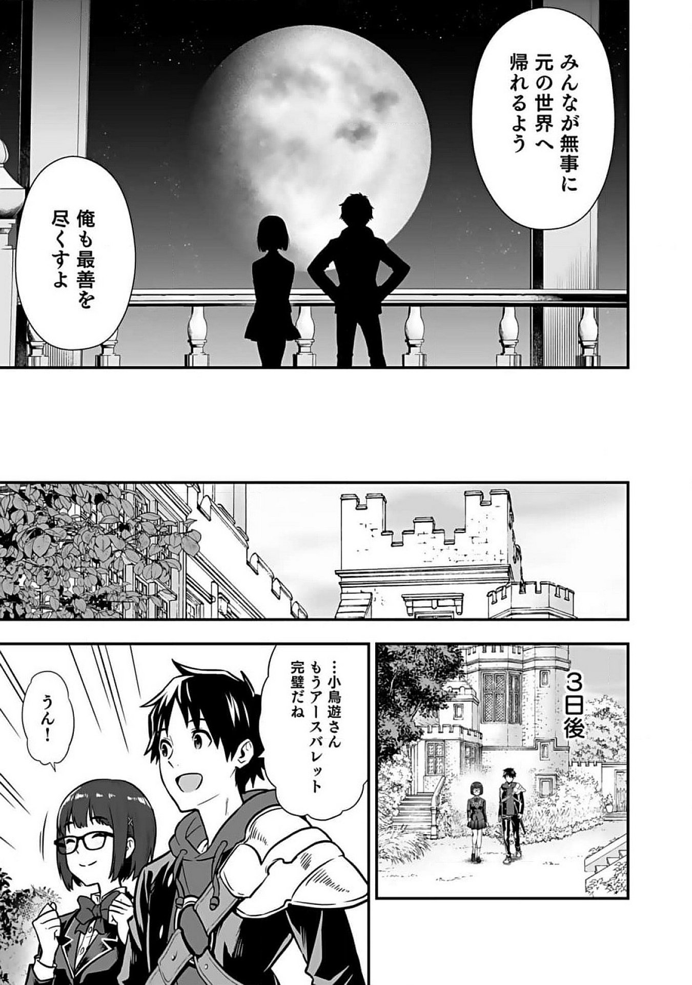 Isekai Class Shoukan Saretara R18 no Skill wo Kakutoku shita no de, Yaritai Houdai Sasetemoraimasu - Chapter 8 - Page 23