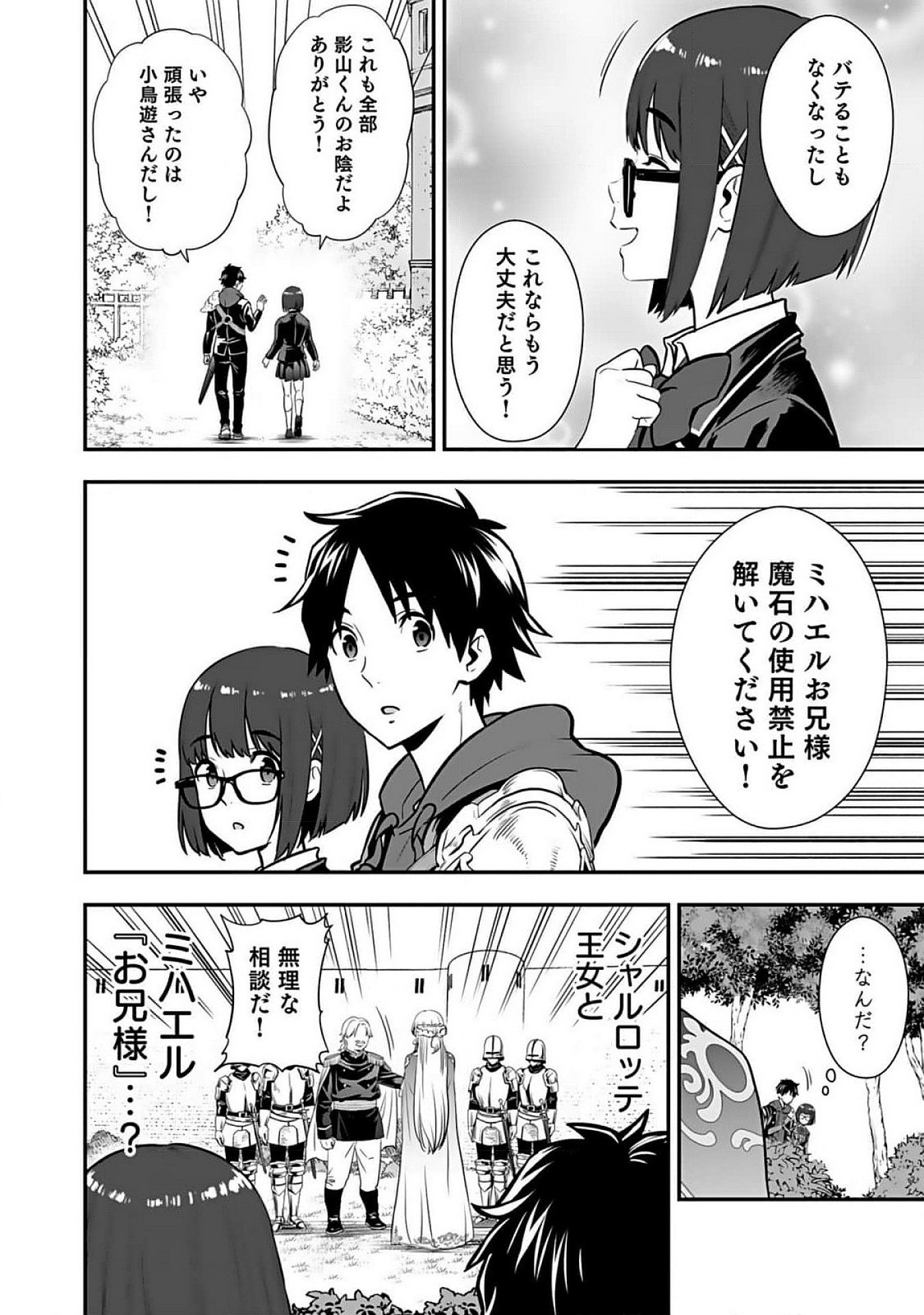 Isekai Class Shoukan Saretara R18 no Skill wo Kakutoku shita no de, Yaritai Houdai Sasetemoraimasu - Chapter 8 - Page 24