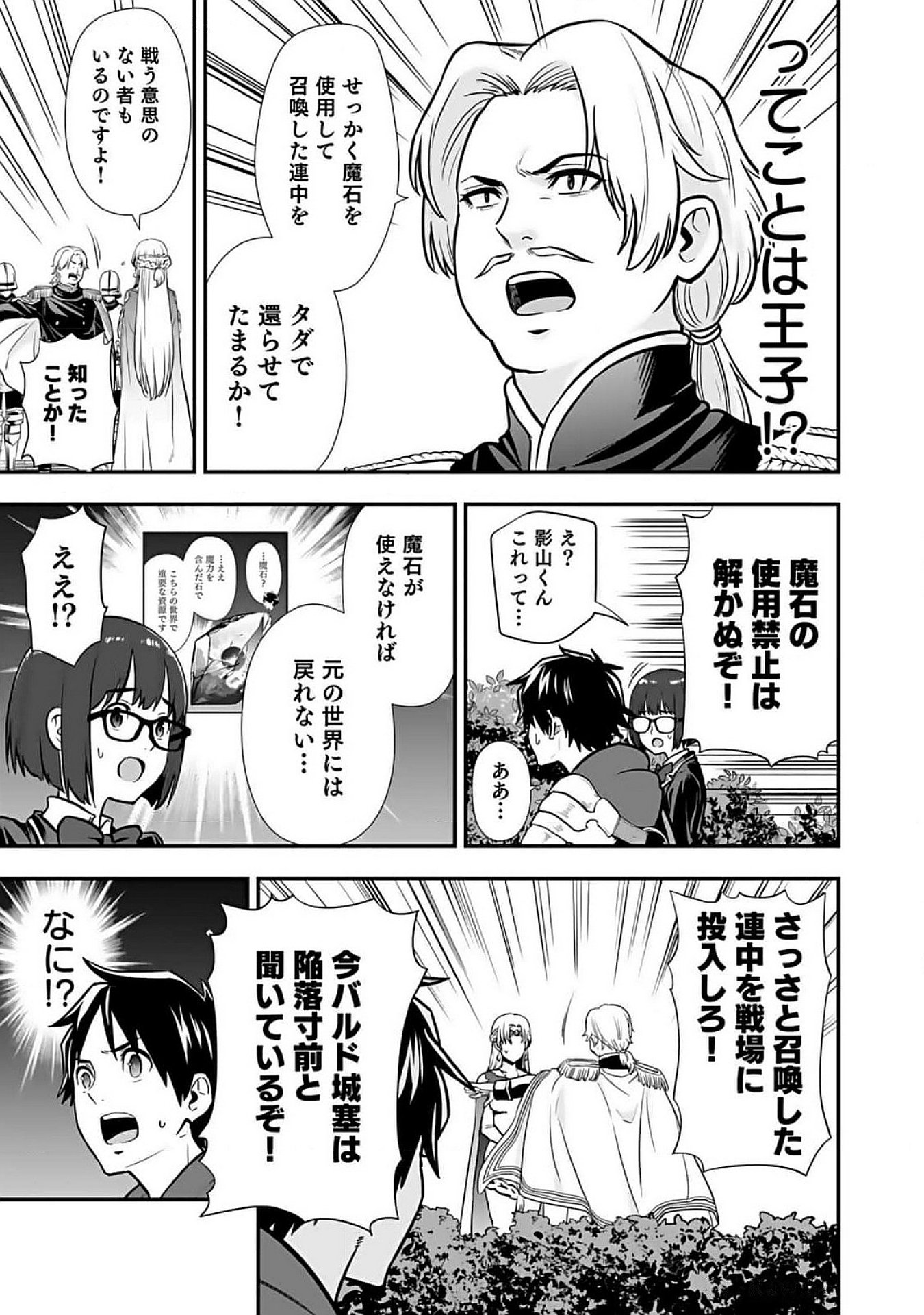 Isekai Class Shoukan Saretara R18 no Skill wo Kakutoku shita no de, Yaritai Houdai Sasetemoraimasu - Chapter 8 - Page 25