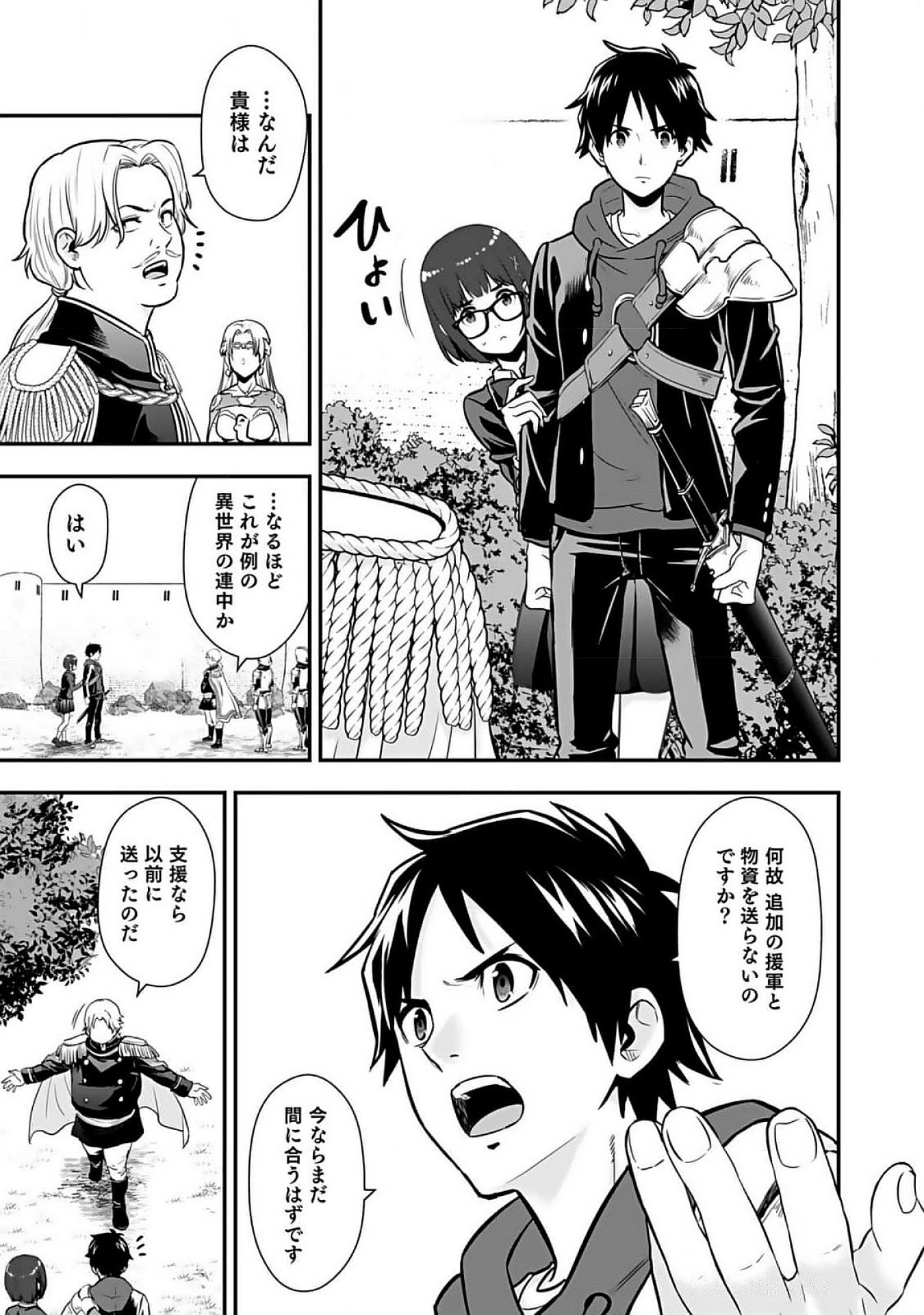 Isekai Class Shoukan Saretara R18 no Skill wo Kakutoku shita no de, Yaritai Houdai Sasetemoraimasu - Chapter 8 - Page 27