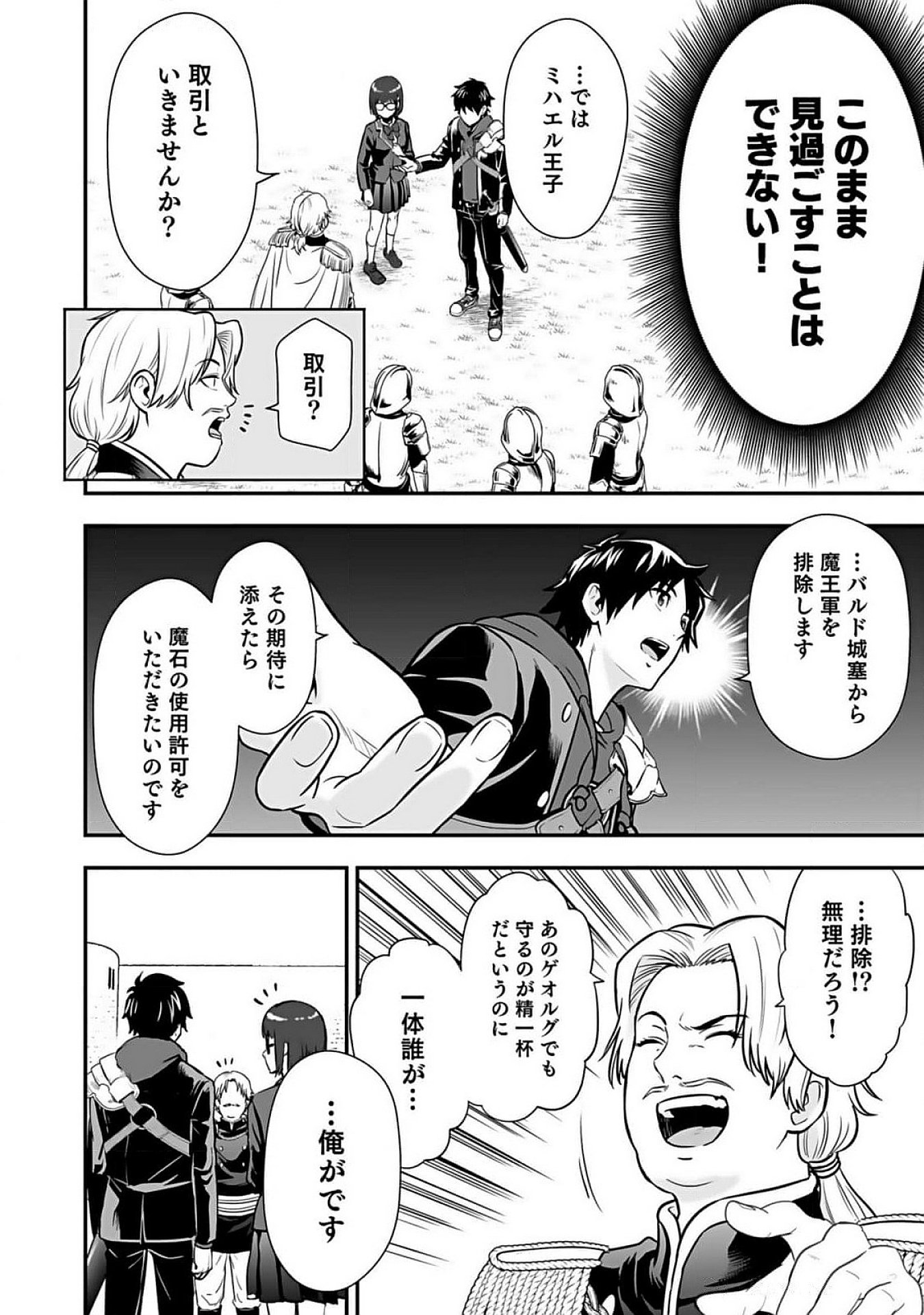 Isekai Class Shoukan Saretara R18 no Skill wo Kakutoku shita no de, Yaritai Houdai Sasetemoraimasu - Chapter 8 - Page 30