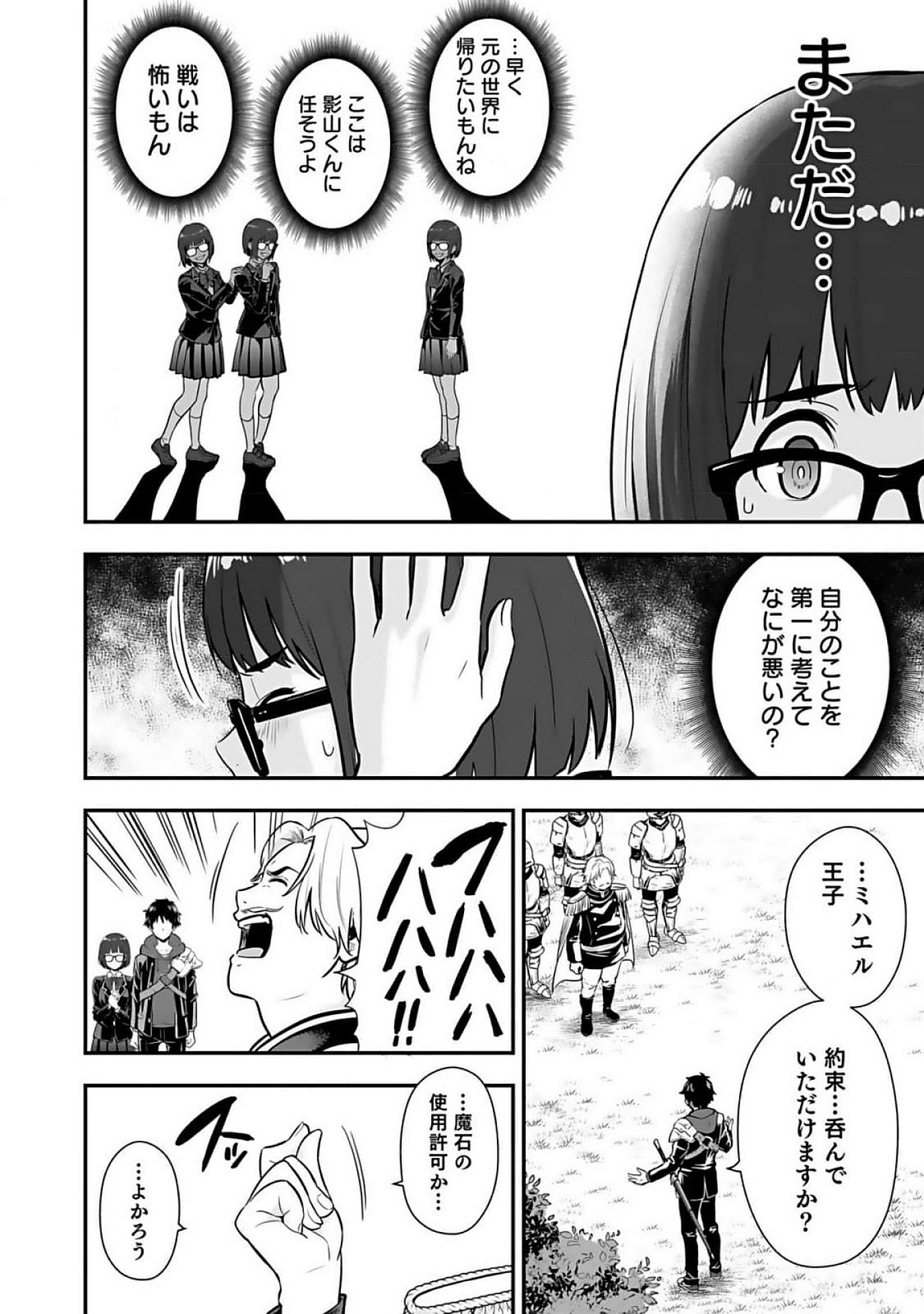 Isekai Class Shoukan Saretara R18 no Skill wo Kakutoku shita no de, Yaritai Houdai Sasetemoraimasu - Chapter 8 - Page 32