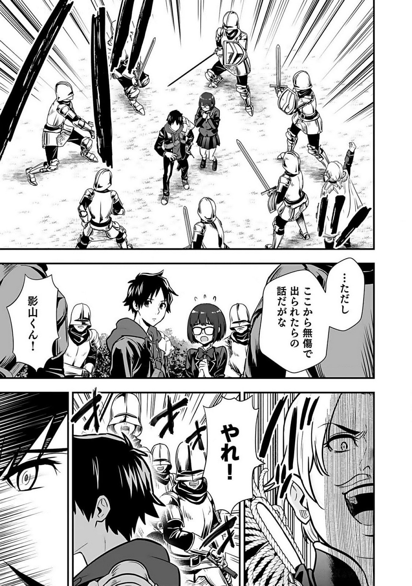 Isekai Class Shoukan Saretara R18 no Skill wo Kakutoku shita no de, Yaritai Houdai Sasetemoraimasu - Chapter 8 - Page 33