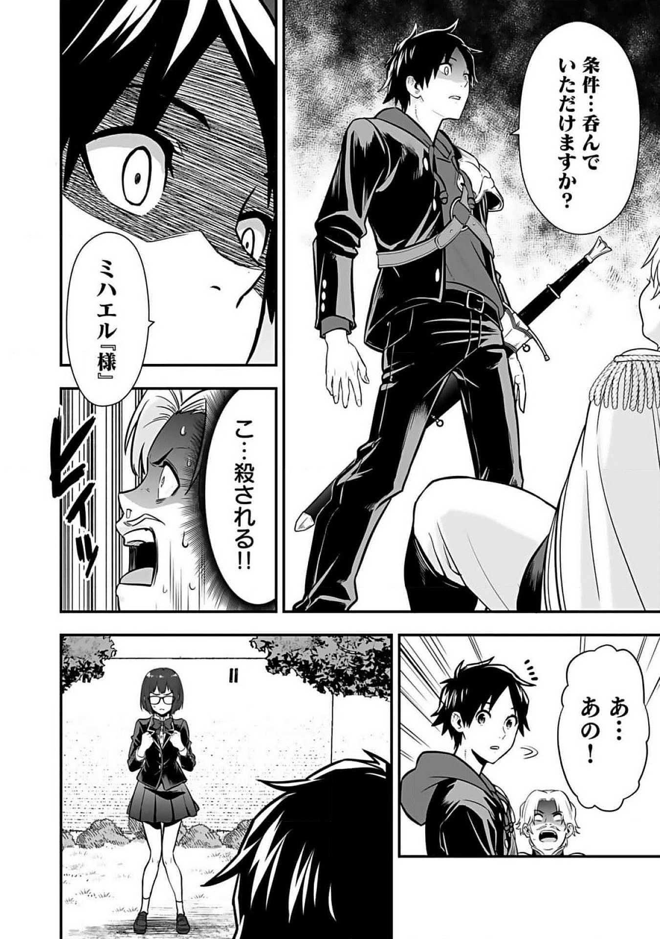 Isekai Class Shoukan Saretara R18 no Skill wo Kakutoku shita no de, Yaritai Houdai Sasetemoraimasu - Chapter 8 - Page 36