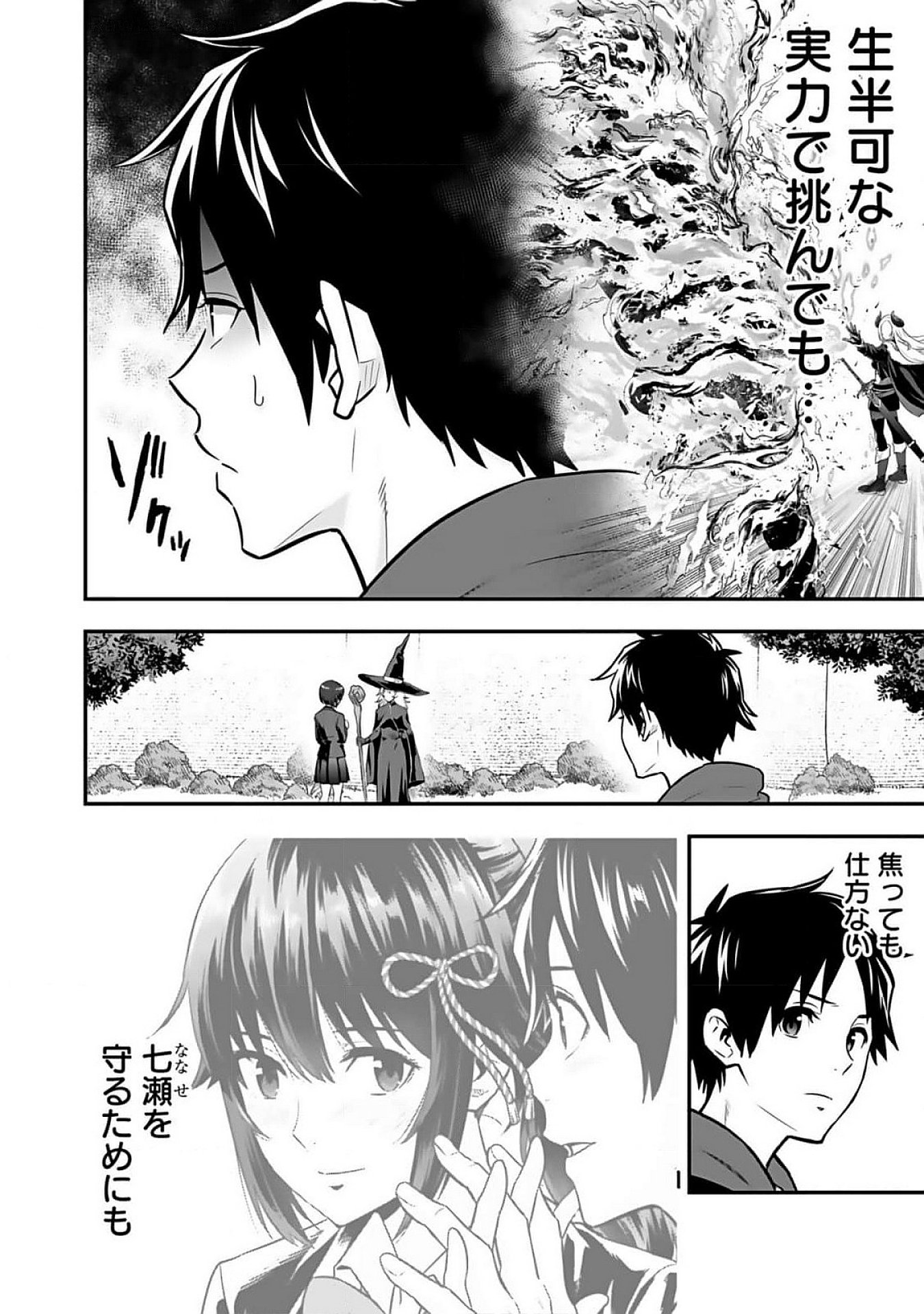 Isekai Class Shoukan Saretara R18 no Skill wo Kakutoku shita no de, Yaritai Houdai Sasetemoraimasu - Chapter 8 - Page 4