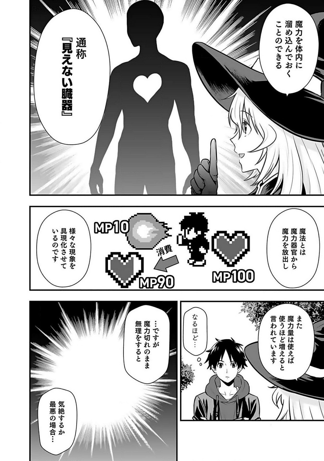 Isekai Class Shoukan Saretara R18 no Skill wo Kakutoku shita no de, Yaritai Houdai Sasetemoraimasu - Chapter 8 - Page 6