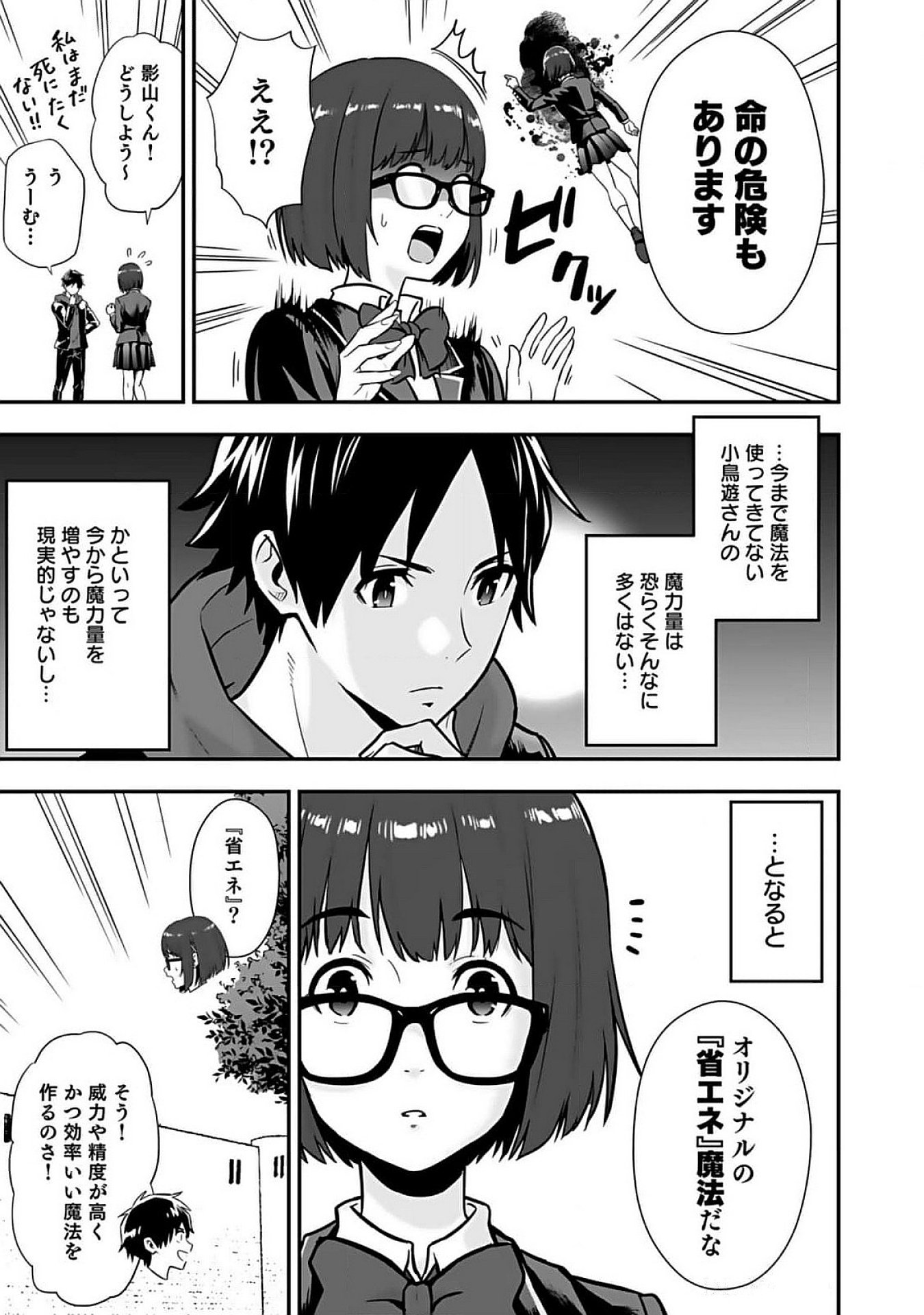Isekai Class Shoukan Saretara R18 no Skill wo Kakutoku shita no de, Yaritai Houdai Sasetemoraimasu - Chapter 8 - Page 7