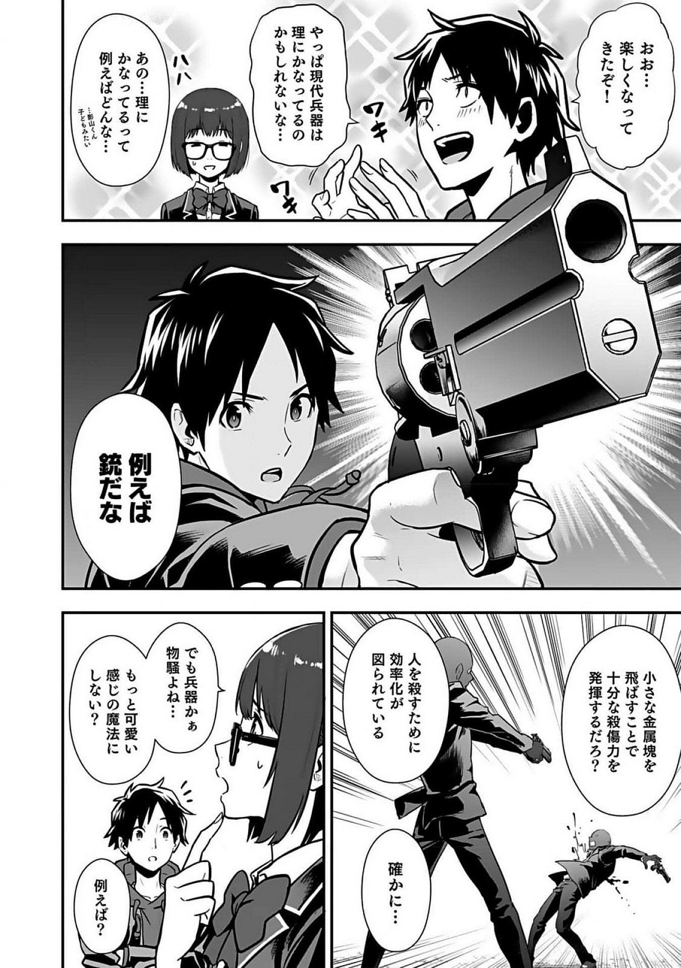 Isekai Class Shoukan Saretara R18 no Skill wo Kakutoku shita no de, Yaritai Houdai Sasetemoraimasu - Chapter 8 - Page 8
