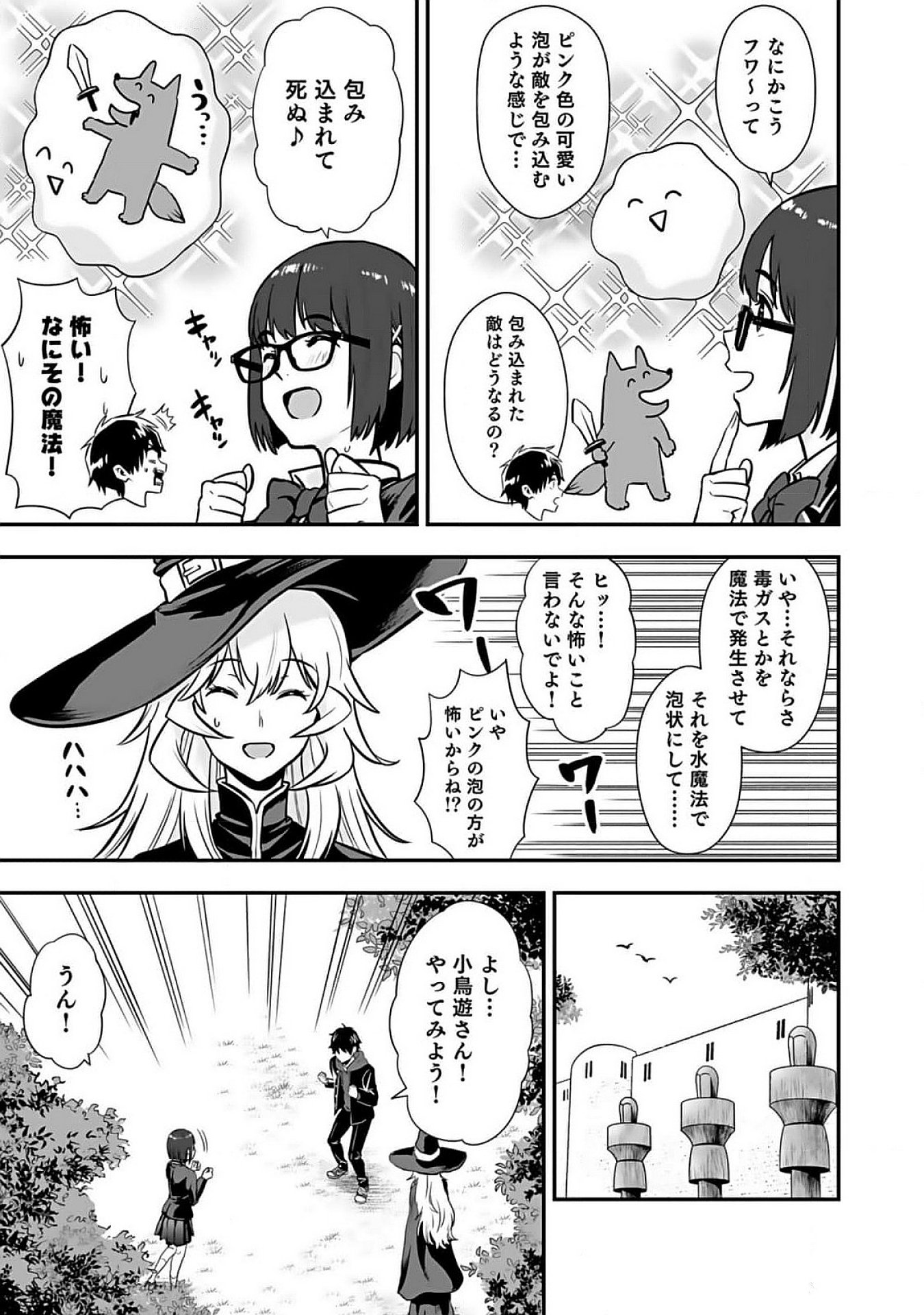 Isekai Class Shoukan Saretara R18 no Skill wo Kakutoku shita no de, Yaritai Houdai Sasetemoraimasu - Chapter 8 - Page 9