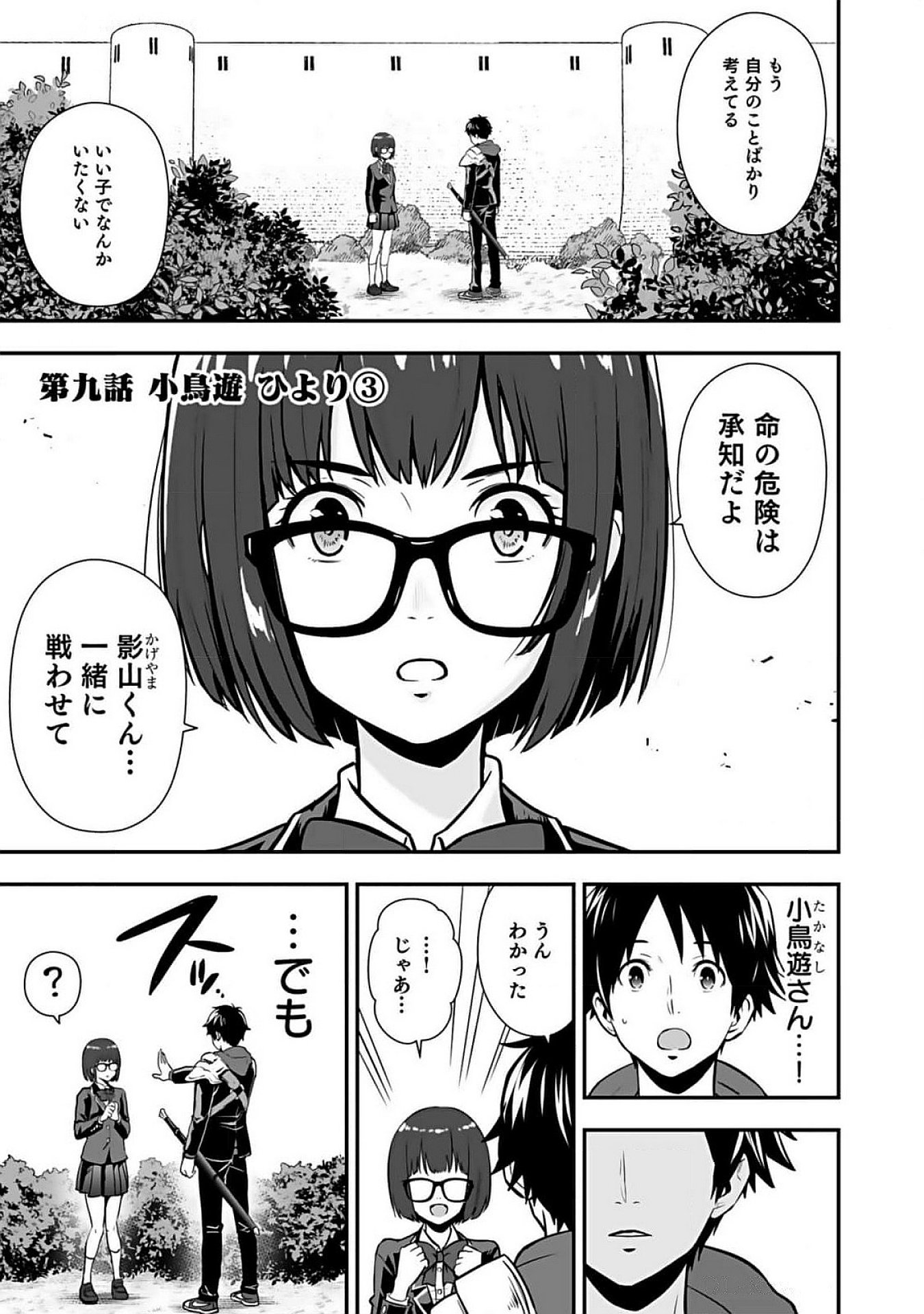 Isekai Class Shoukan Saretara R18 no Skill wo Kakutoku shita no de, Yaritai Houdai Sasetemoraimasu - Chapter 9 - Page 1