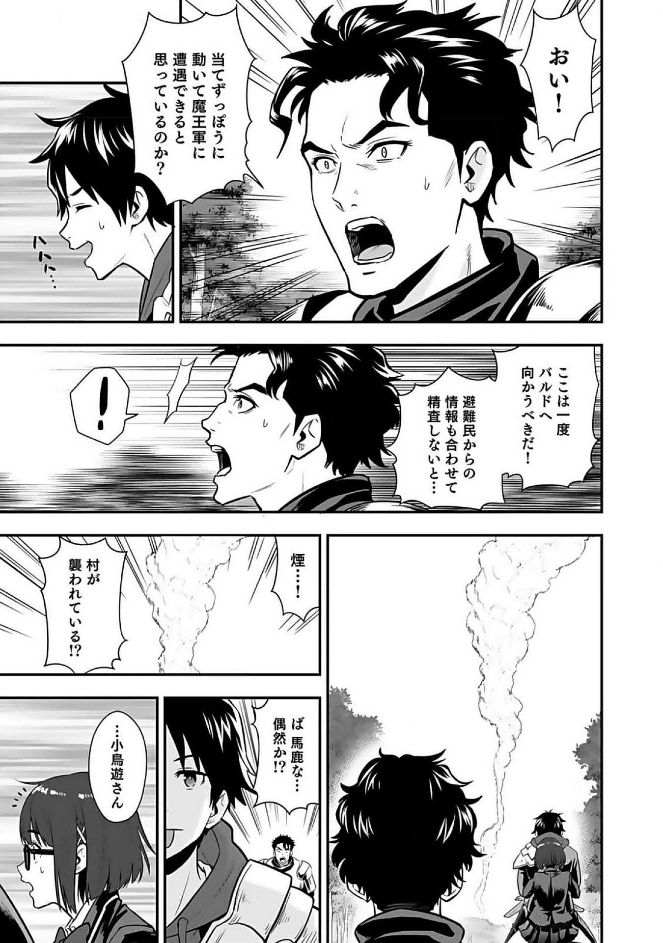 Isekai Class Shoukan Saretara R18 no Skill wo Kakutoku shita no de, Yaritai Houdai Sasetemoraimasu - Chapter 9 - Page 13