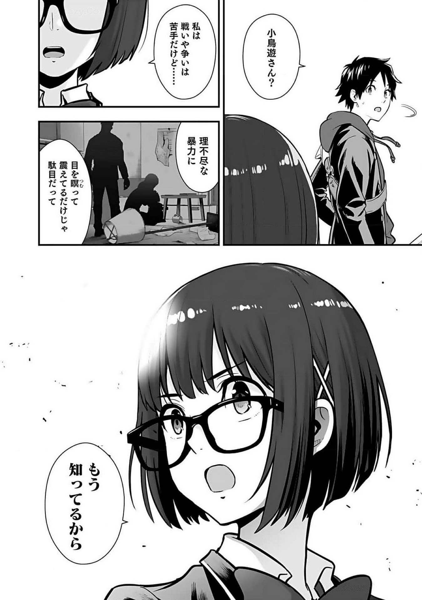 Isekai Class Shoukan Saretara R18 no Skill wo Kakutoku shita no de, Yaritai Houdai Sasetemoraimasu - Chapter 9 - Page 16