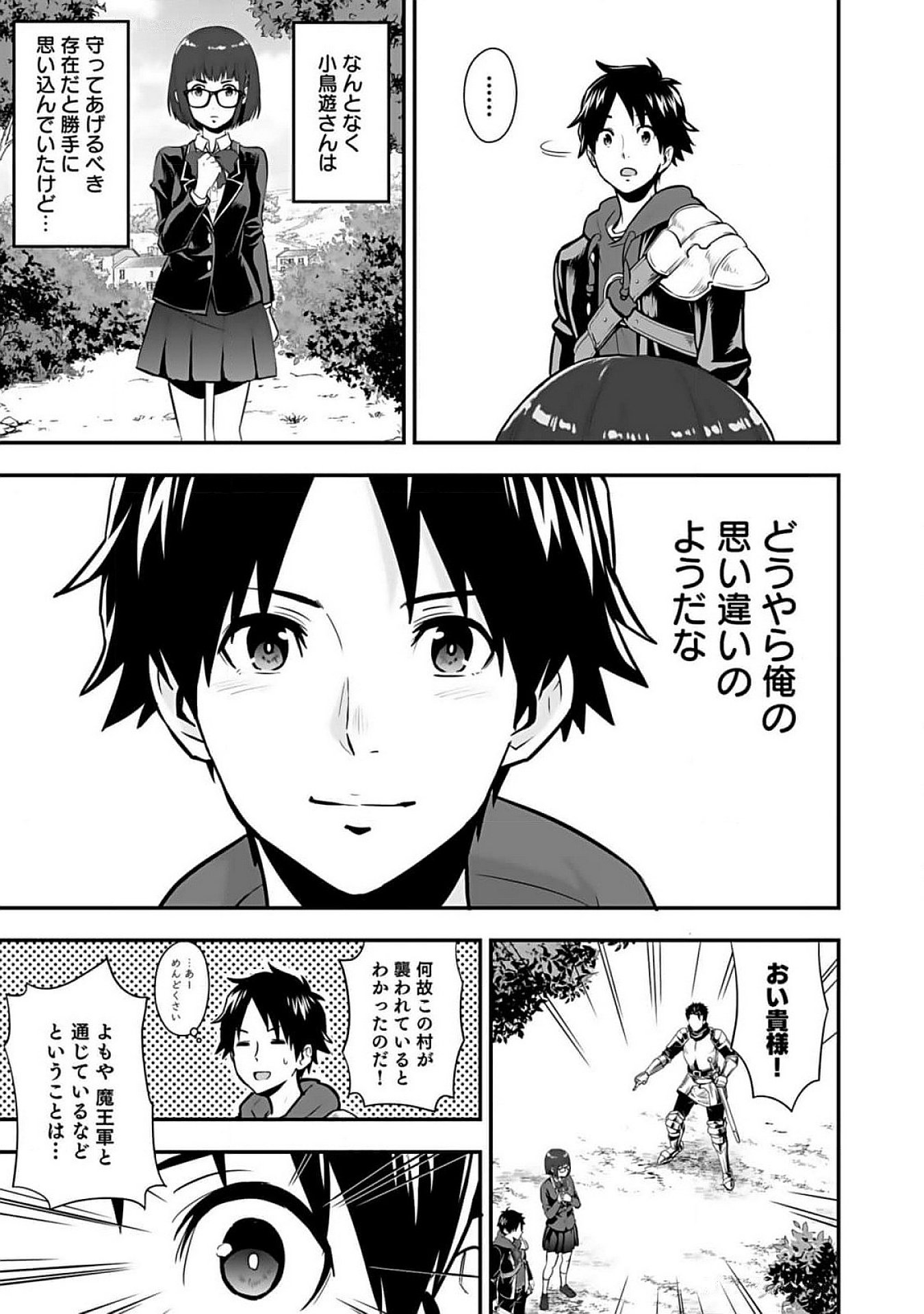 Isekai Class Shoukan Saretara R18 no Skill wo Kakutoku shita no de, Yaritai Houdai Sasetemoraimasu - Chapter 9 - Page 17