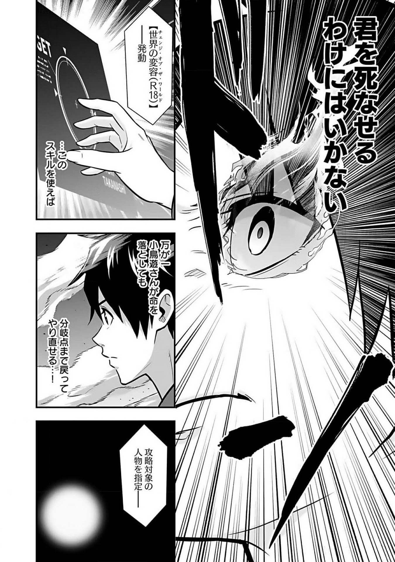 Isekai Class Shoukan Saretara R18 no Skill wo Kakutoku shita no de, Yaritai Houdai Sasetemoraimasu - Chapter 9 - Page 2