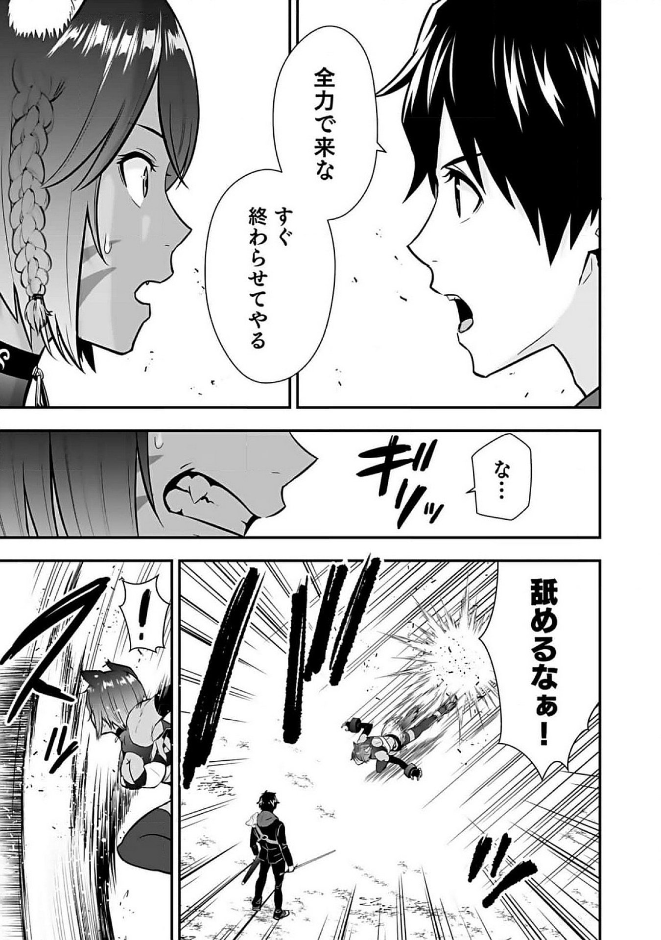 Isekai Class Shoukan Saretara R18 no Skill wo Kakutoku shita no de, Yaritai Houdai Sasetemoraimasu - Chapter 9 - Page 21