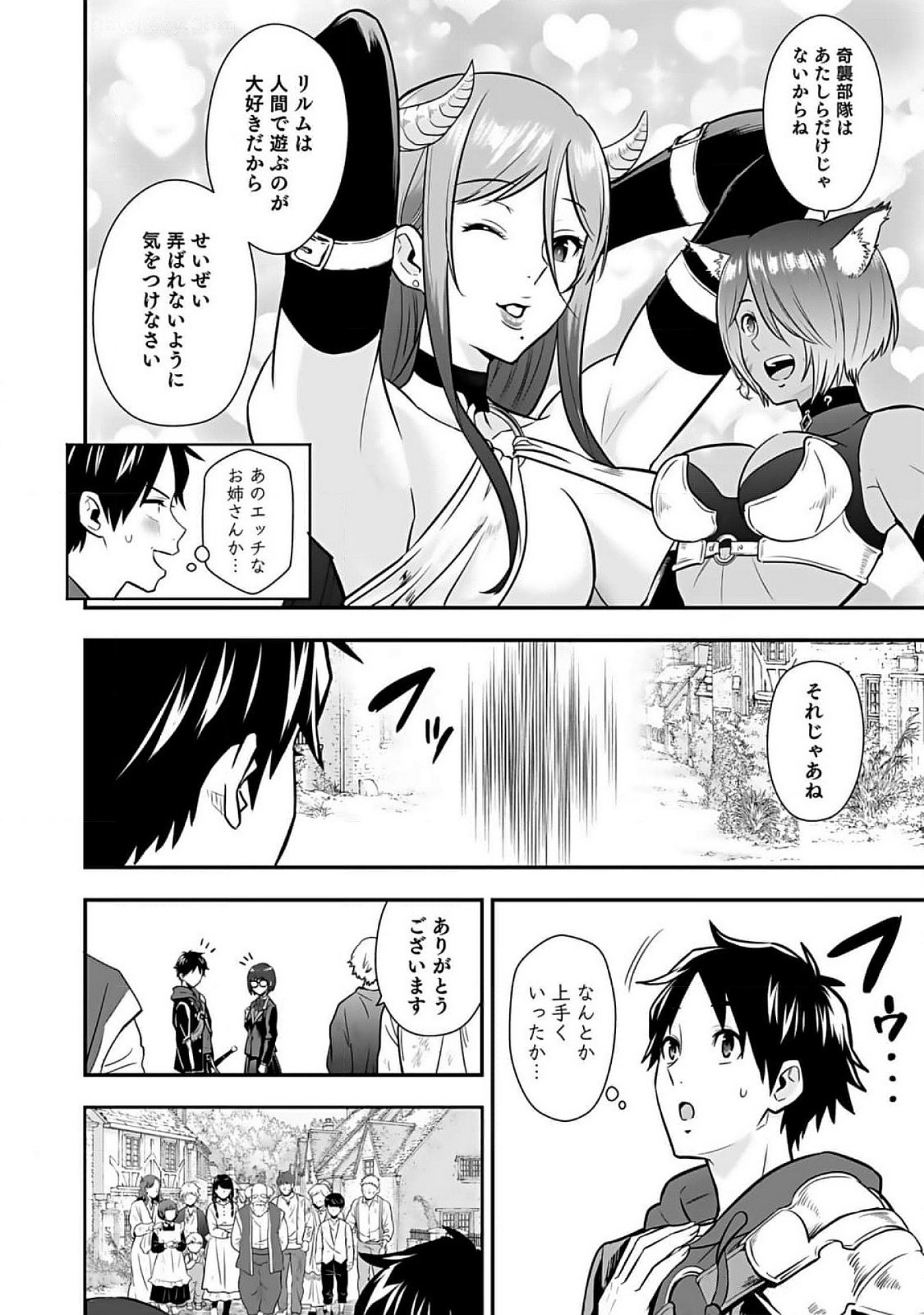 Isekai Class Shoukan Saretara R18 no Skill wo Kakutoku shita no de, Yaritai Houdai Sasetemoraimasu - Chapter 9 - Page 32