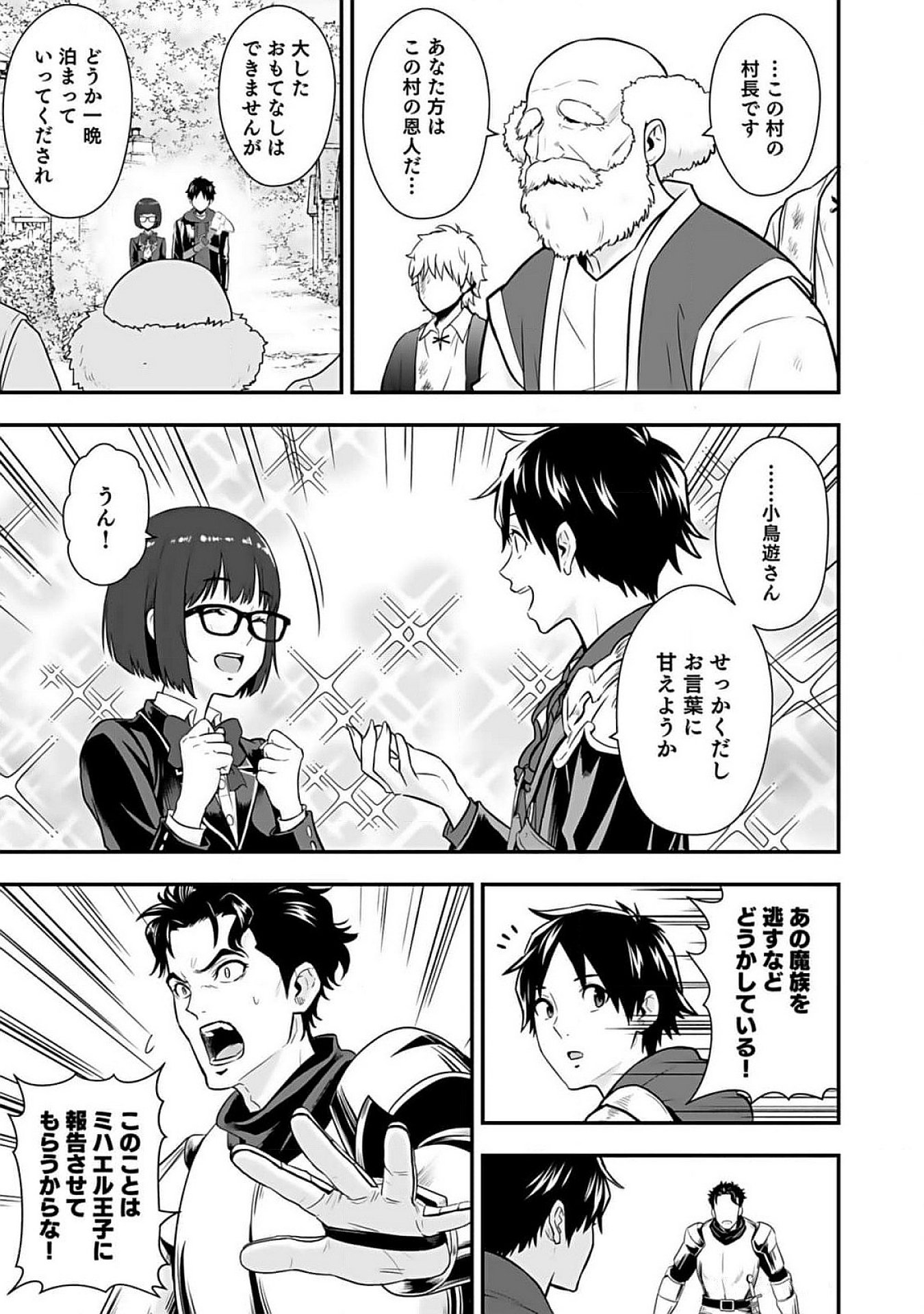 Isekai Class Shoukan Saretara R18 no Skill wo Kakutoku shita no de, Yaritai Houdai Sasetemoraimasu - Chapter 9 - Page 33
