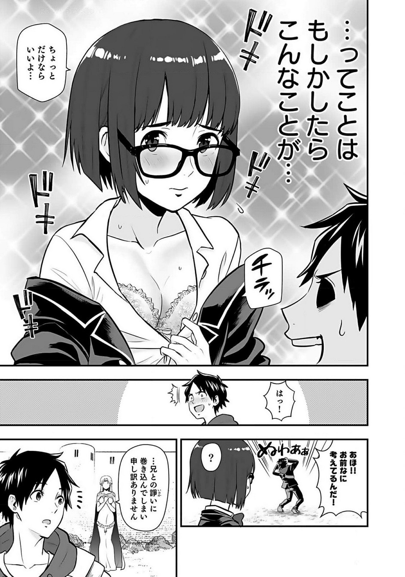 Isekai Class Shoukan Saretara R18 no Skill wo Kakutoku shita no de, Yaritai Houdai Sasetemoraimasu - Chapter 9 - Page 5